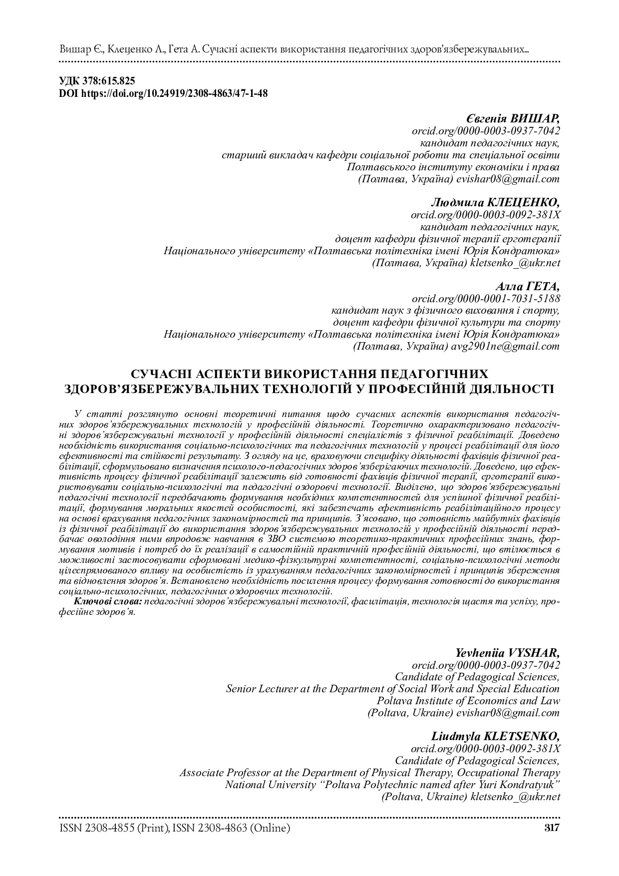 Клеценко_Гета