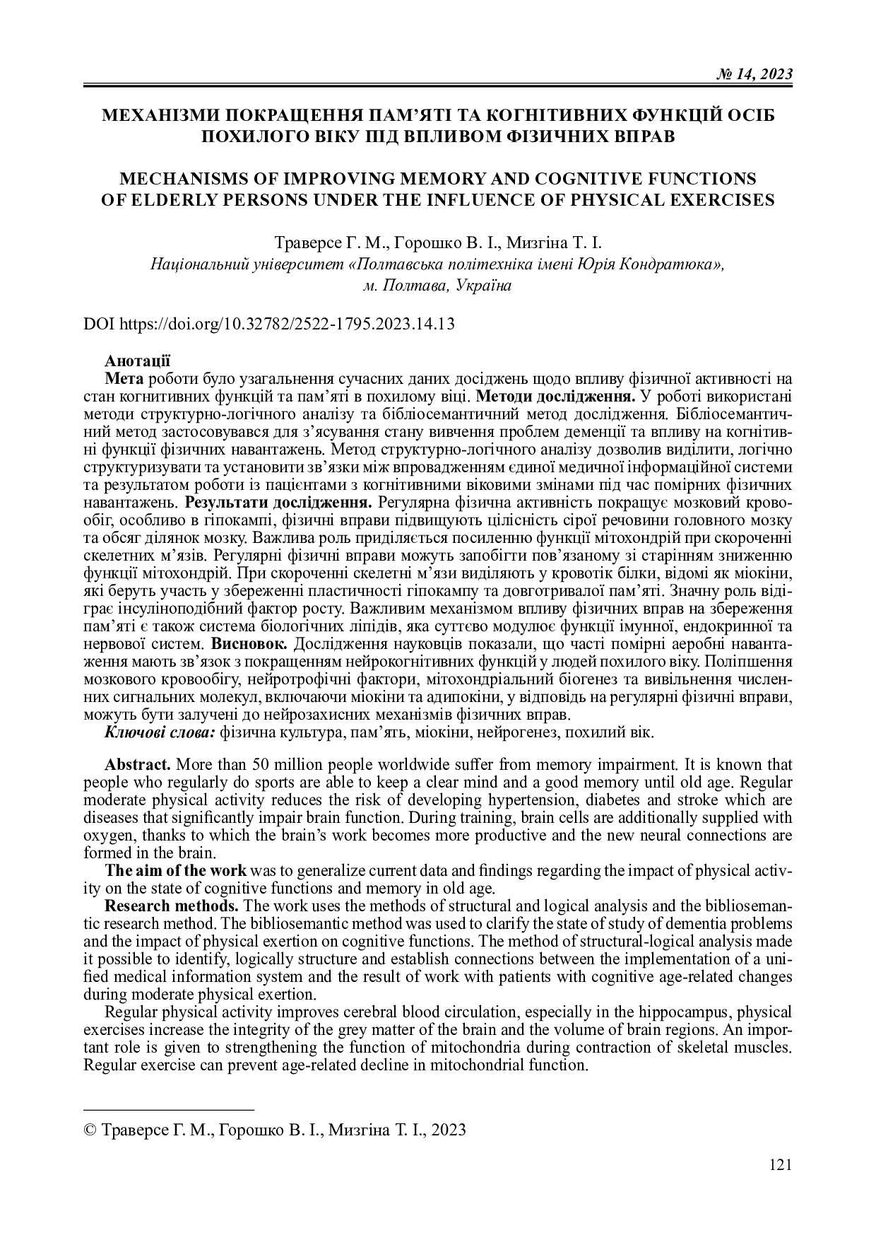 Горошко_Міз_121-126_Р