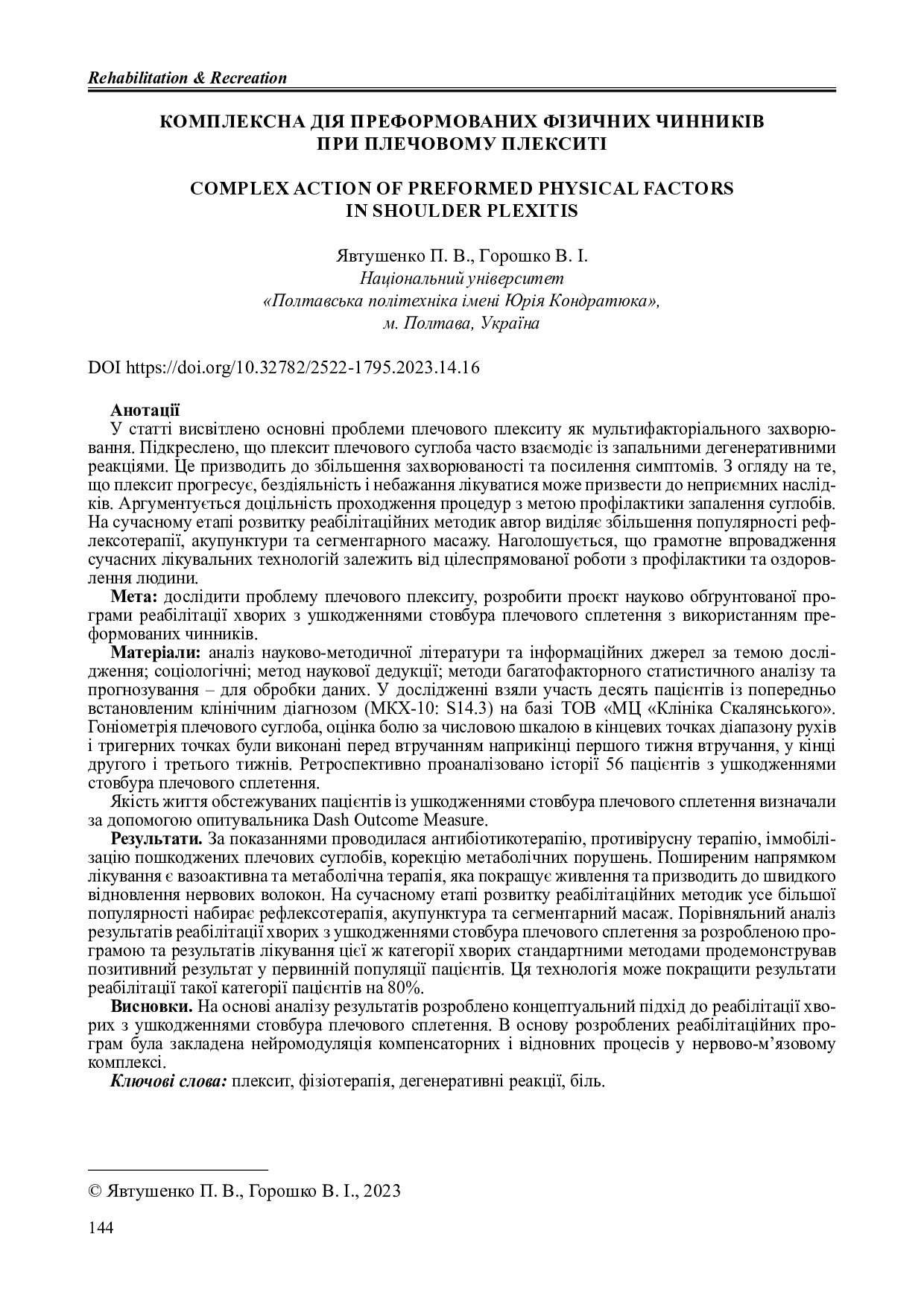 Горошко_Явт_144-150_Р