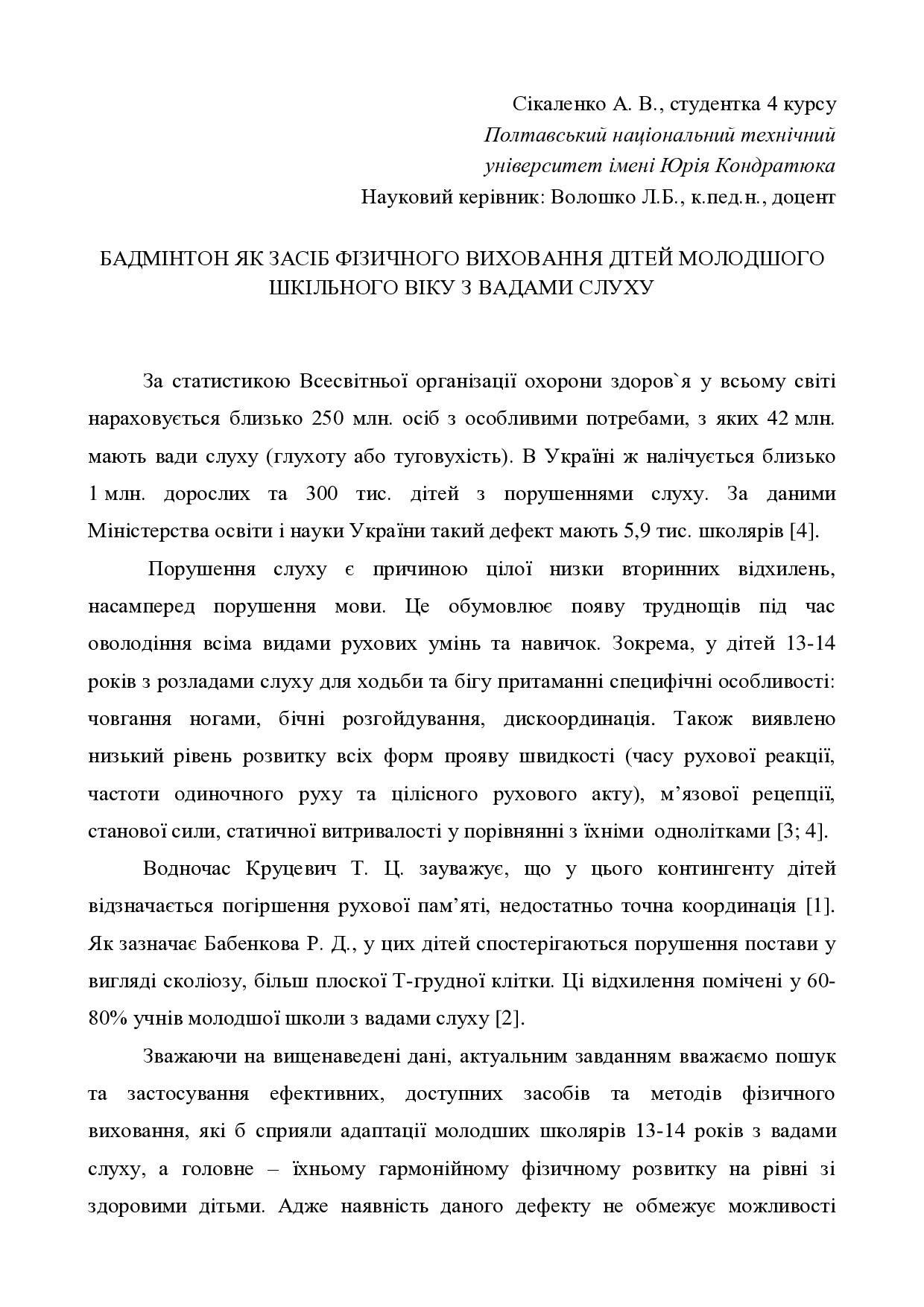 Сикаленко-волошко -тези