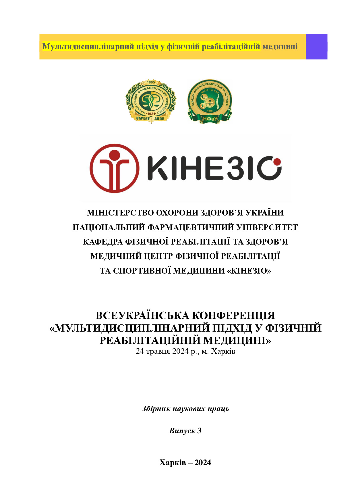 Лєвков_24.05.2024_31-33