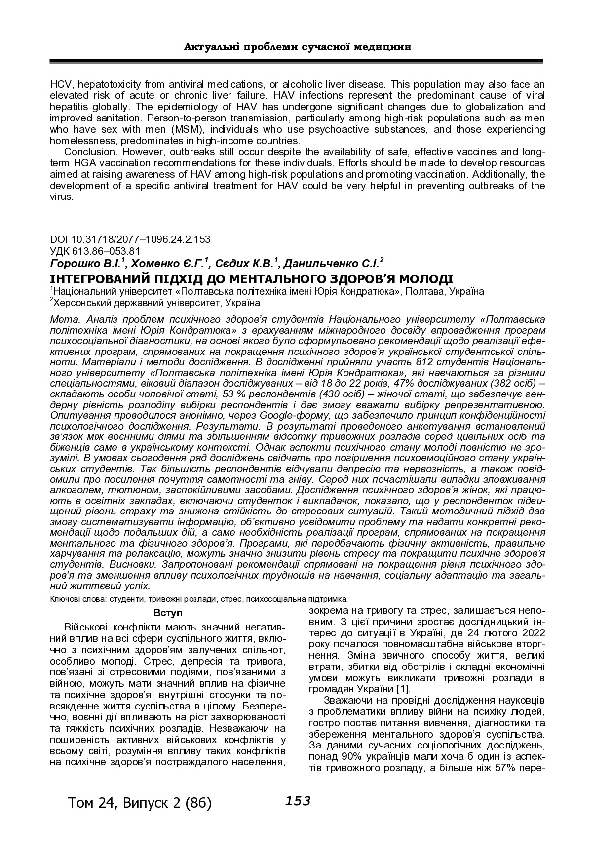 Горошко_20240520