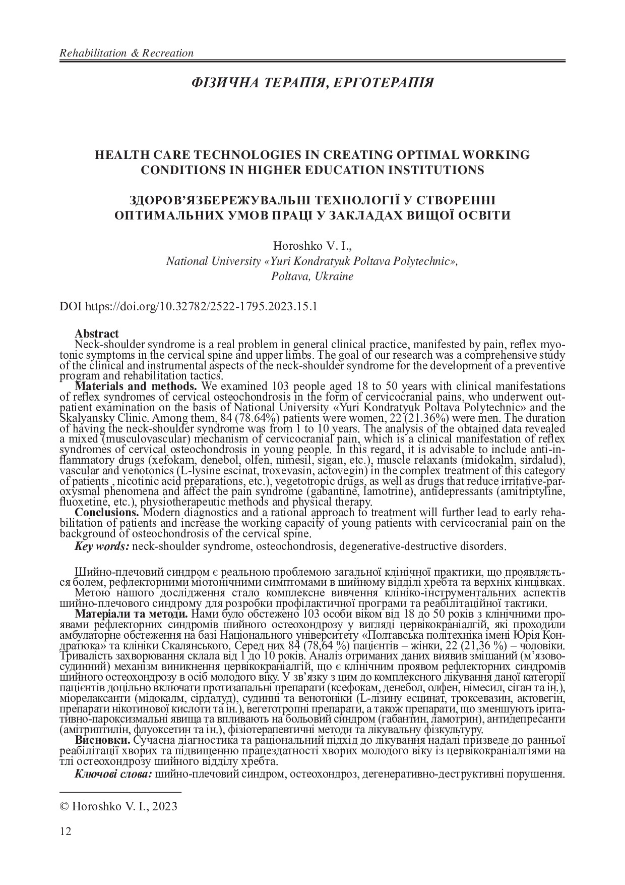 Горошко_РФР_15_2023