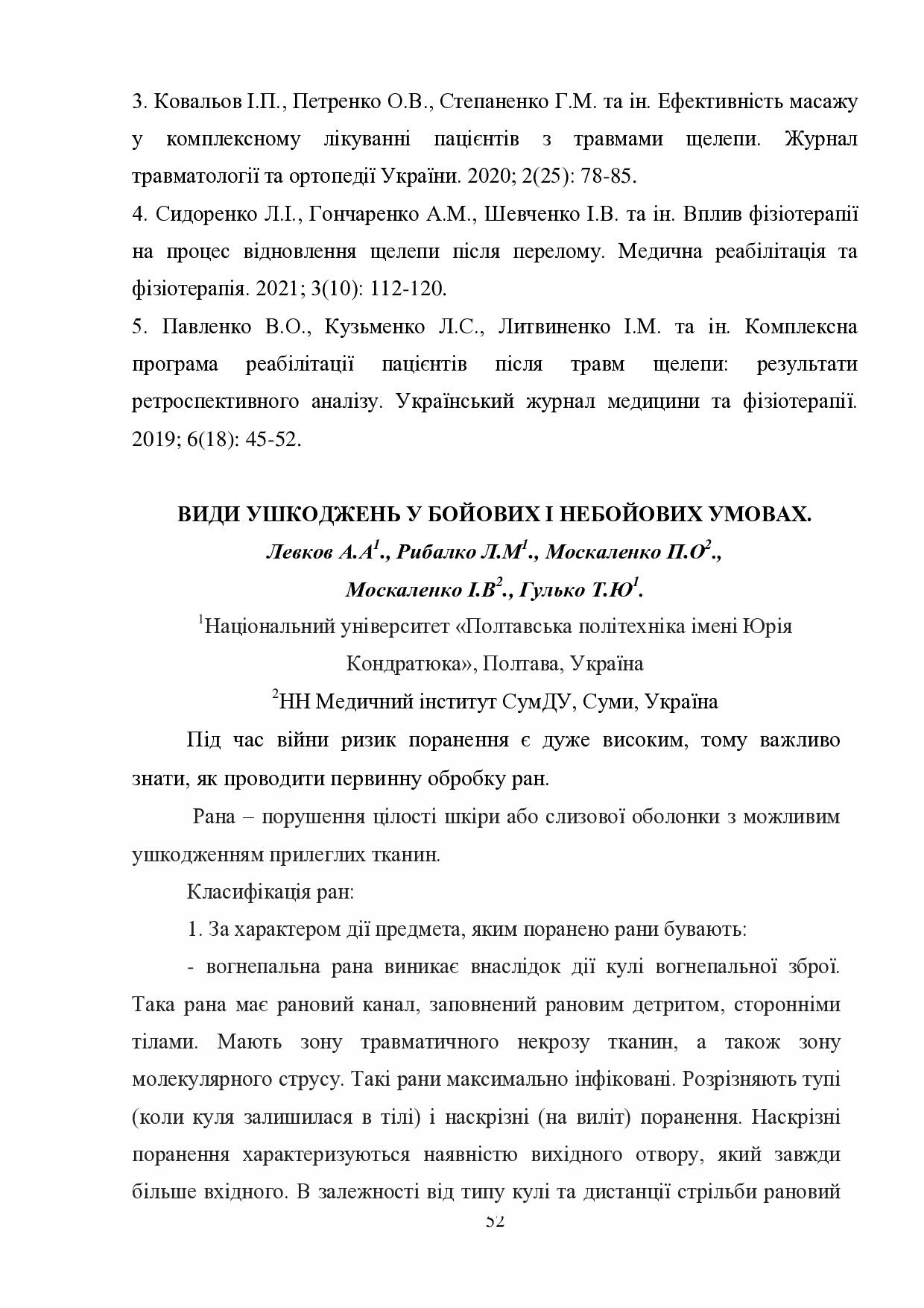 Матеріали конференції 23.02.2024-52-57