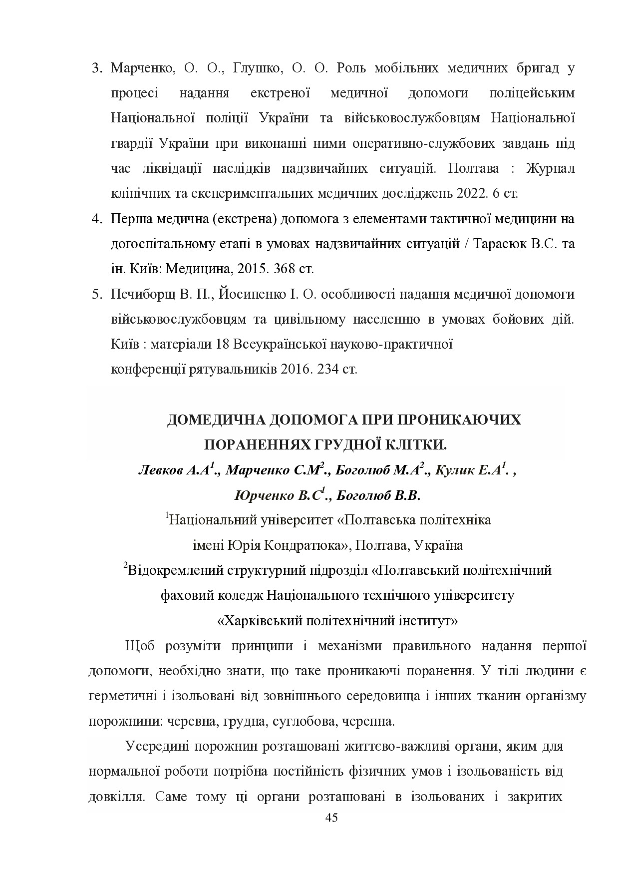 Матеріали конференції 23.02.2024-45-52