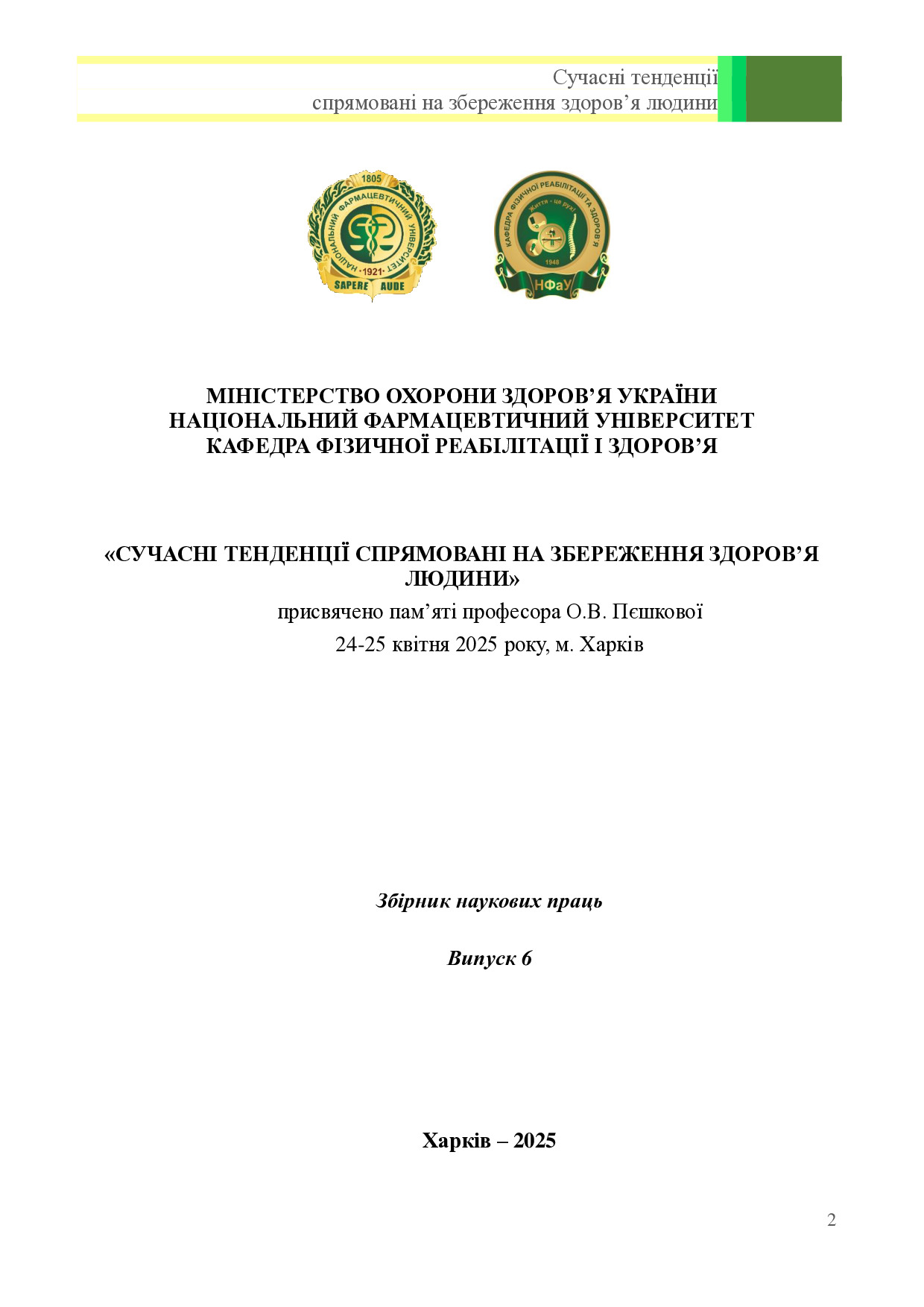 Зб. статей 24-25.04.2025_123-126