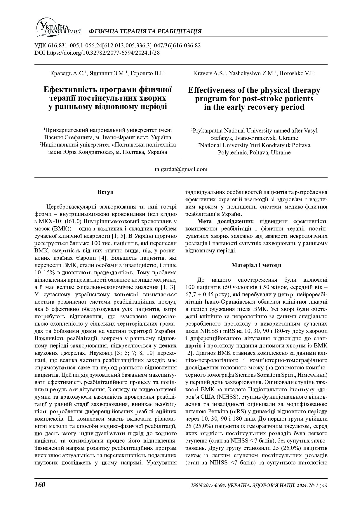 Горошко_УЗН_160-166