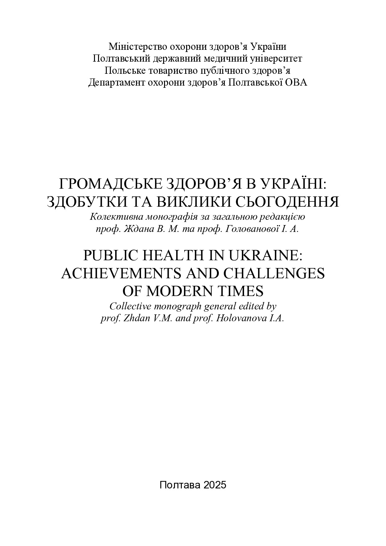 Громадське_Левков_69-79