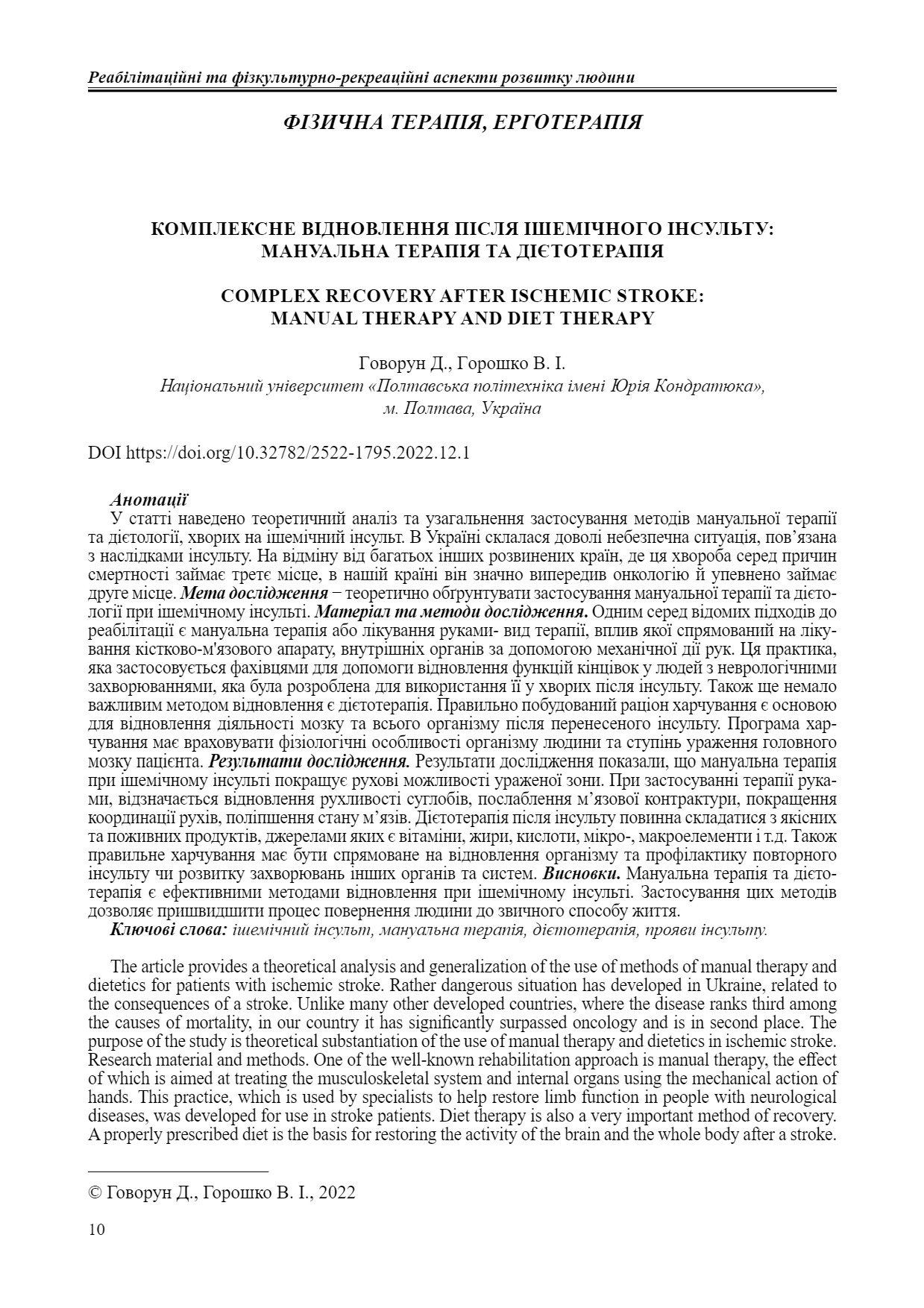 Горошко КОМПЛЕКСНЕ ВІДНОВЛЕННЯ