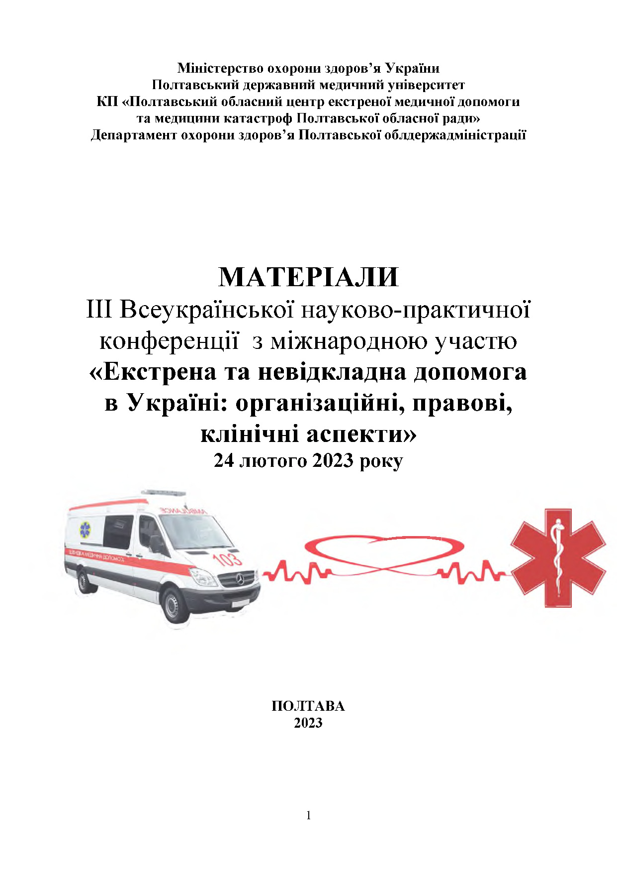 Левков_24.02.23_53-61