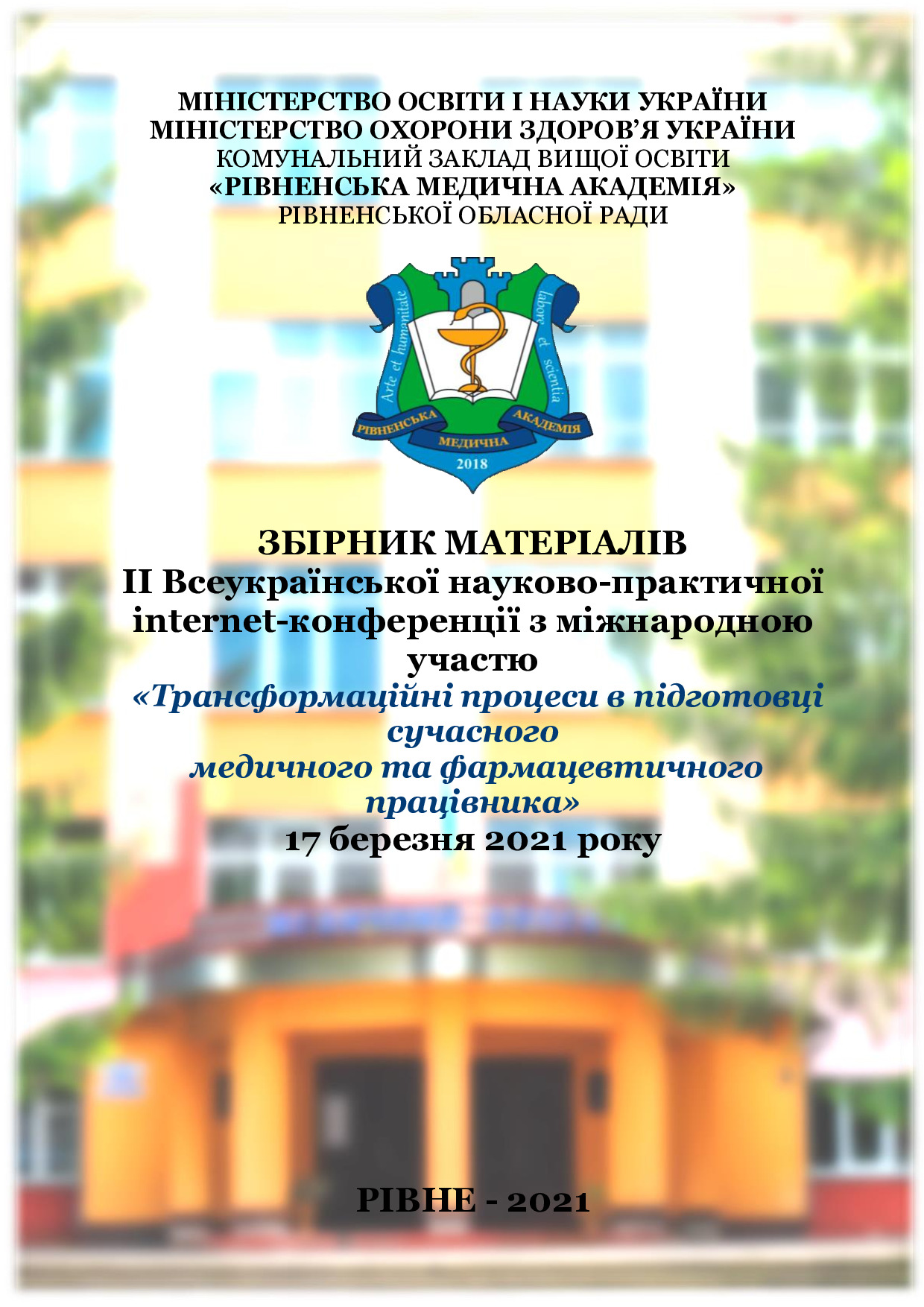 Збірник_17.03.21_Горошко_28