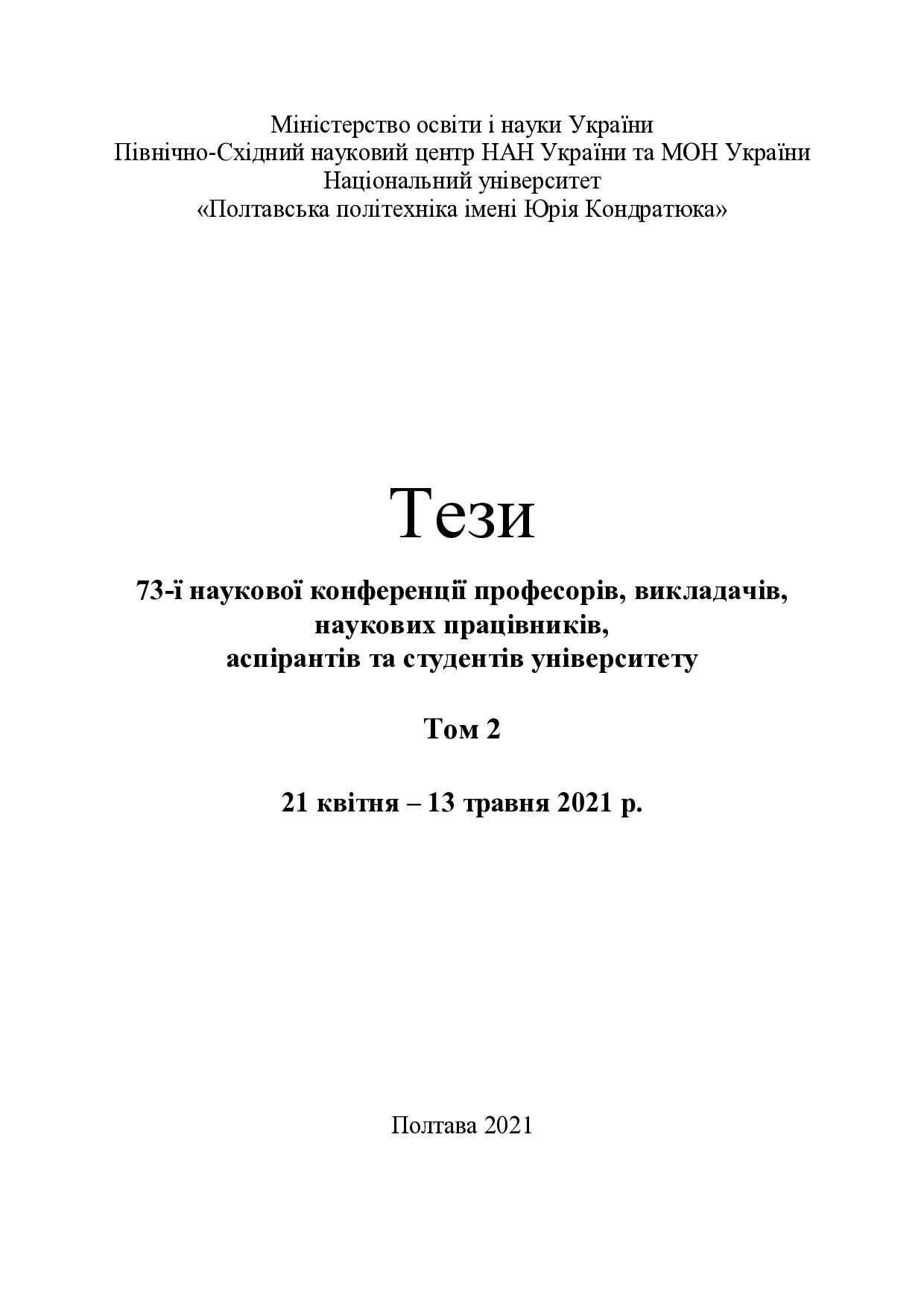 73_vol_2_Горошко_Антонець