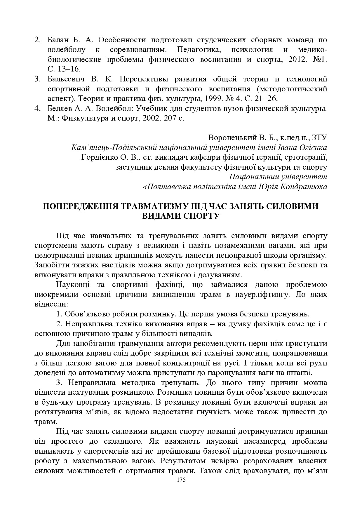 ЗБІРНИК_01.12.2021 pdf-175-176