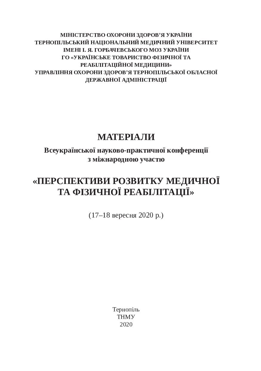 Горошко_Тернопіль