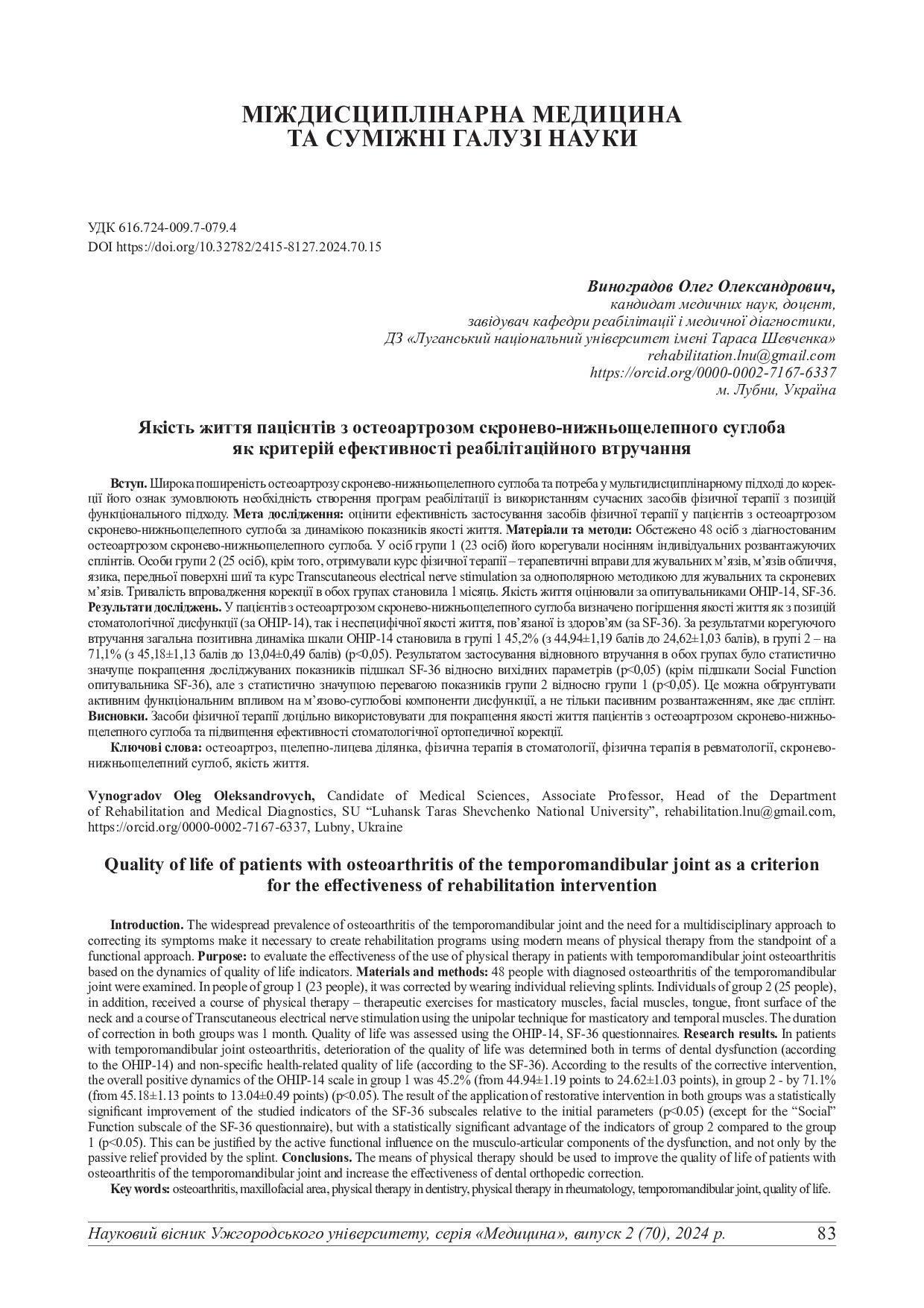 04 Виноградов