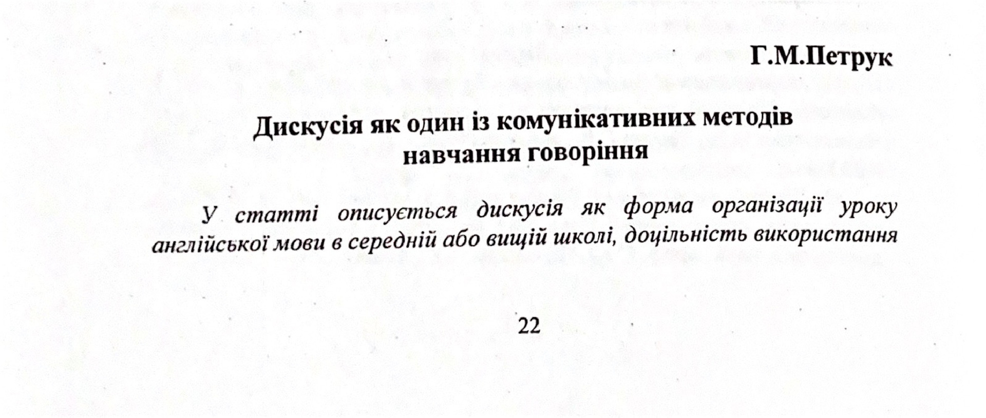 Таловиря стаття