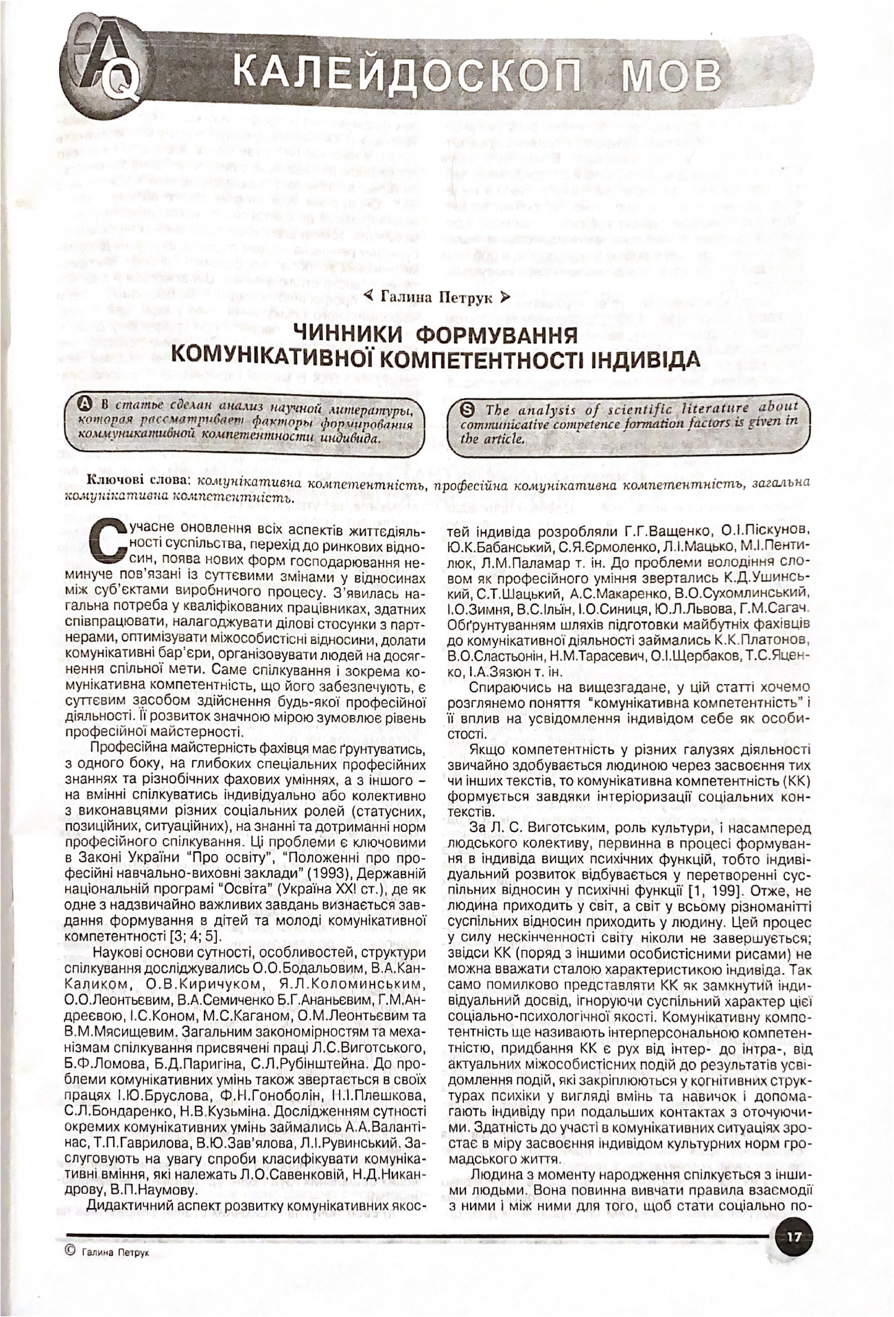 стаття Таловиря 2005