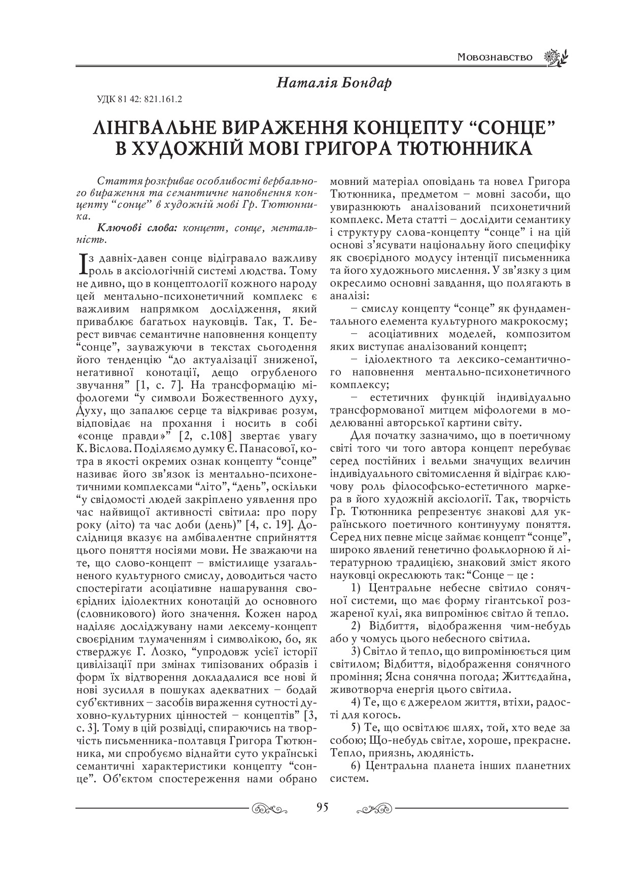 Lingvalne_vyragennja_konzeptu_sonze