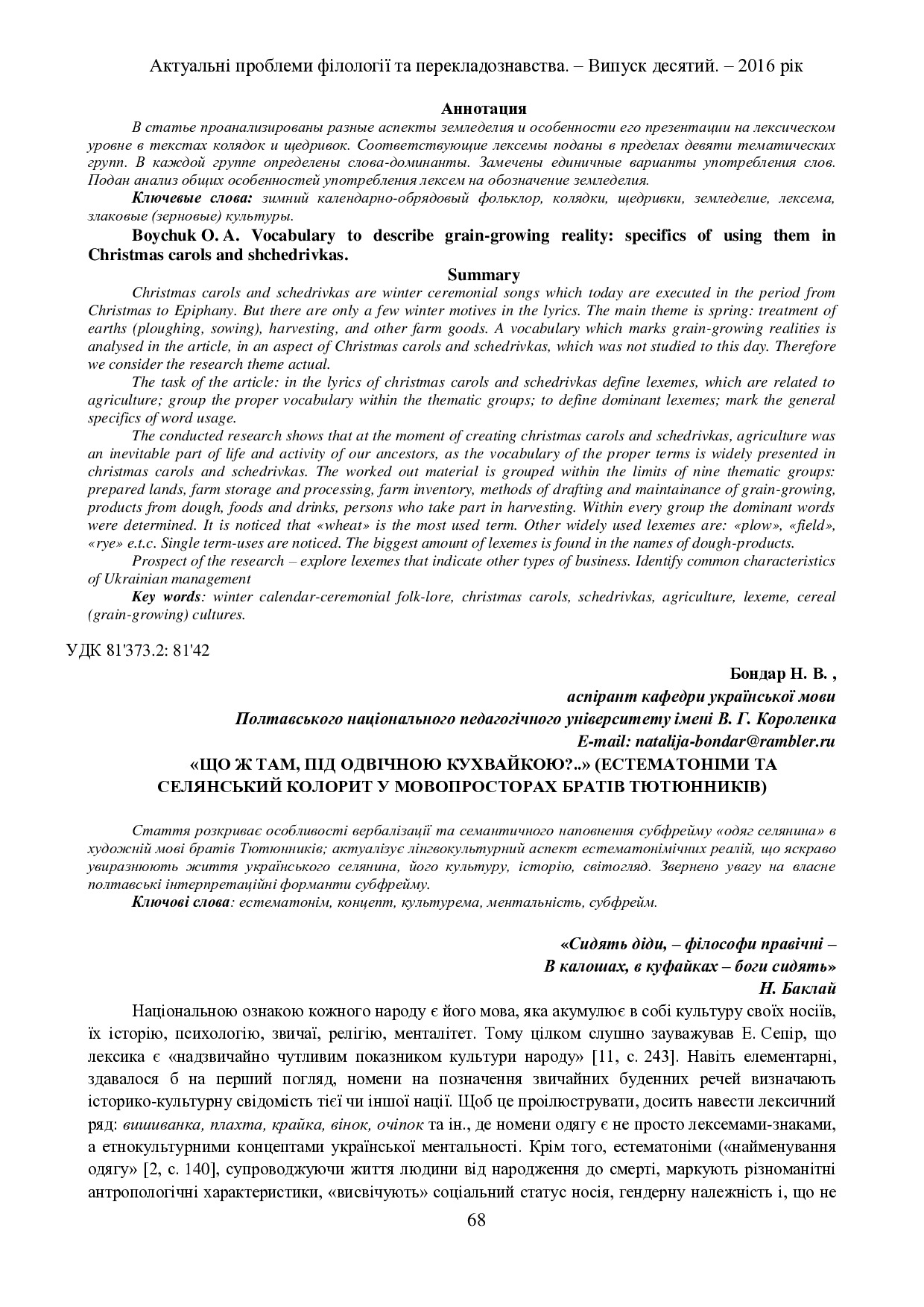 estematonimy_ta_seljansjkyj_koloryt_2016_10(1)__15