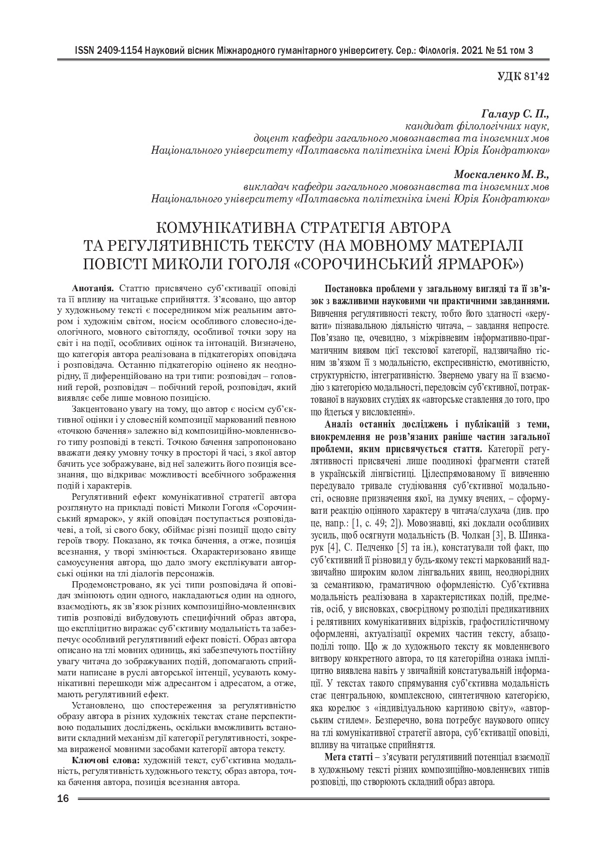 vestnik-philology_№51_3_2021_Галаур