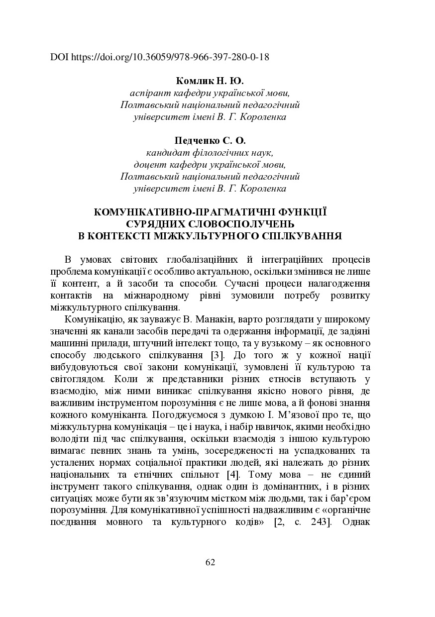 Комунікативно-прагматичні функціїї_Комлик