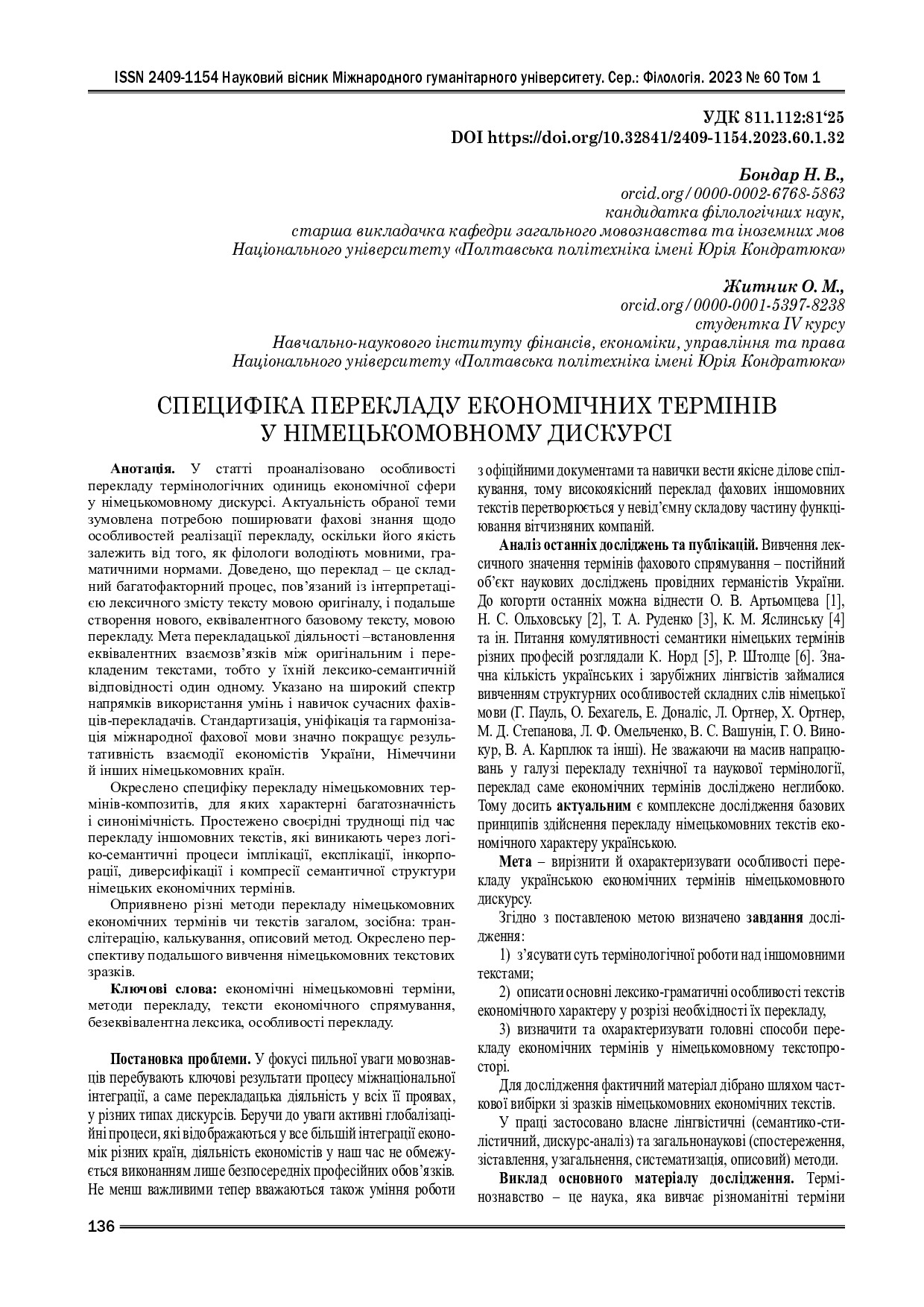 Filologi60_1_Бондар