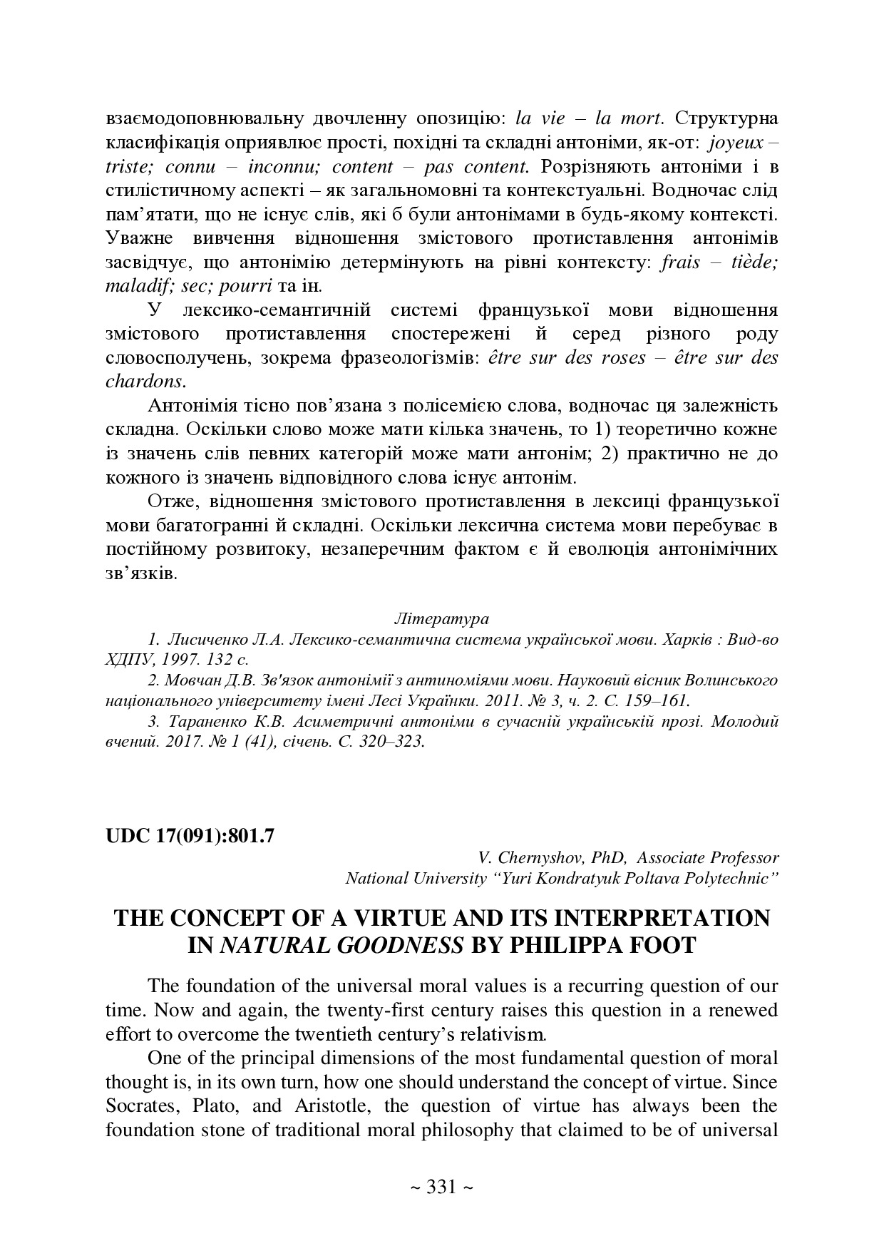 74-та конф Т.1-332-334