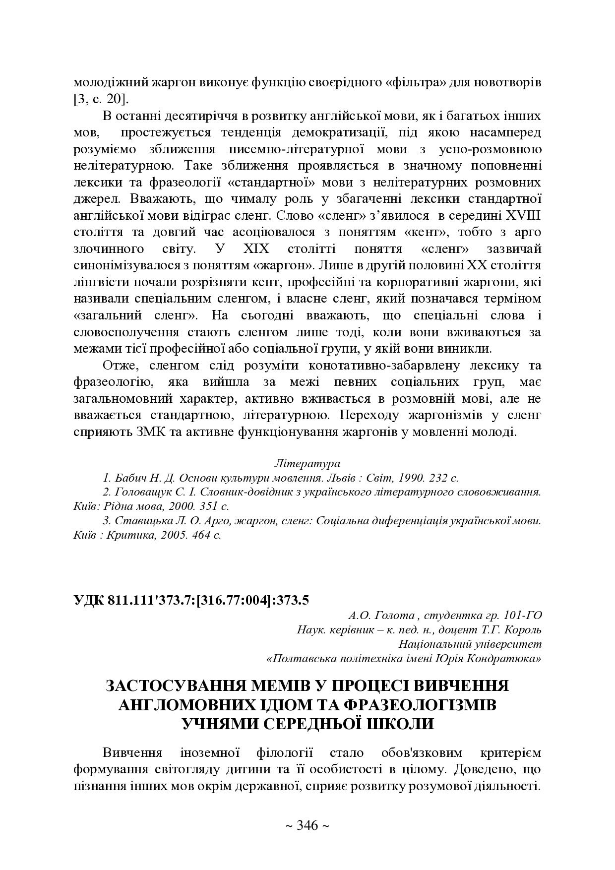 74-та конф Т.1-347-349