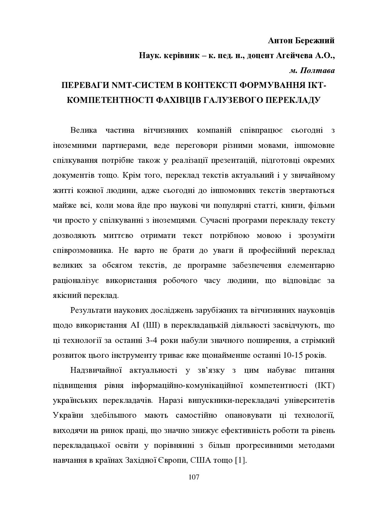 Стаття конф. Бережний_2023_105-108