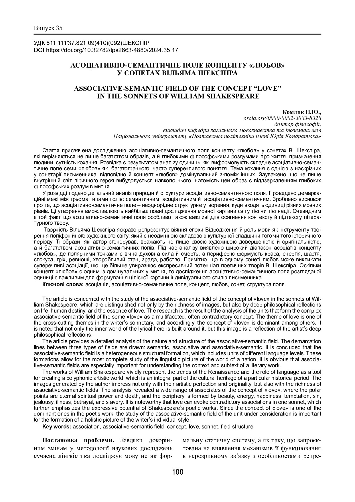 Комлик_Асоціативнл-семантичне поле концепту Любов