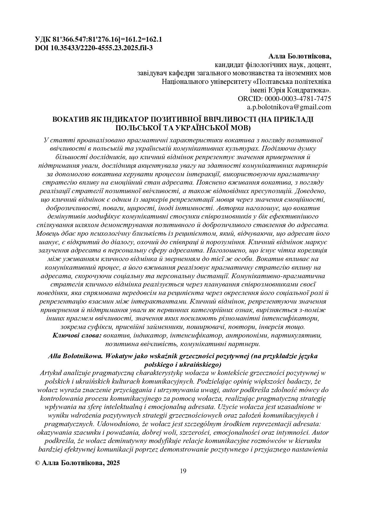 335313-Текст статті-778305-1-10-20250714_03a08285-ab95-4aec-93f2-f27299b6eaa7