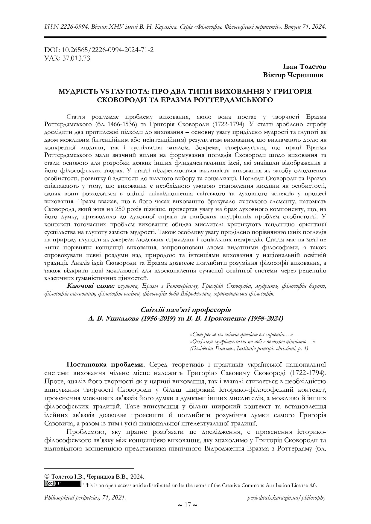 25176-Текст статті-49537-1-10-20250216