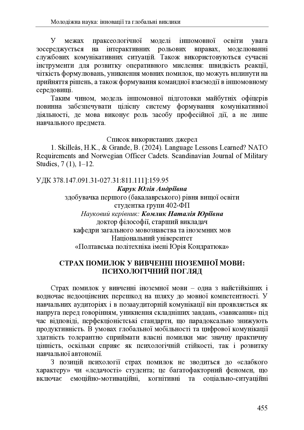 zbirnik 7 лист 2025 455-457