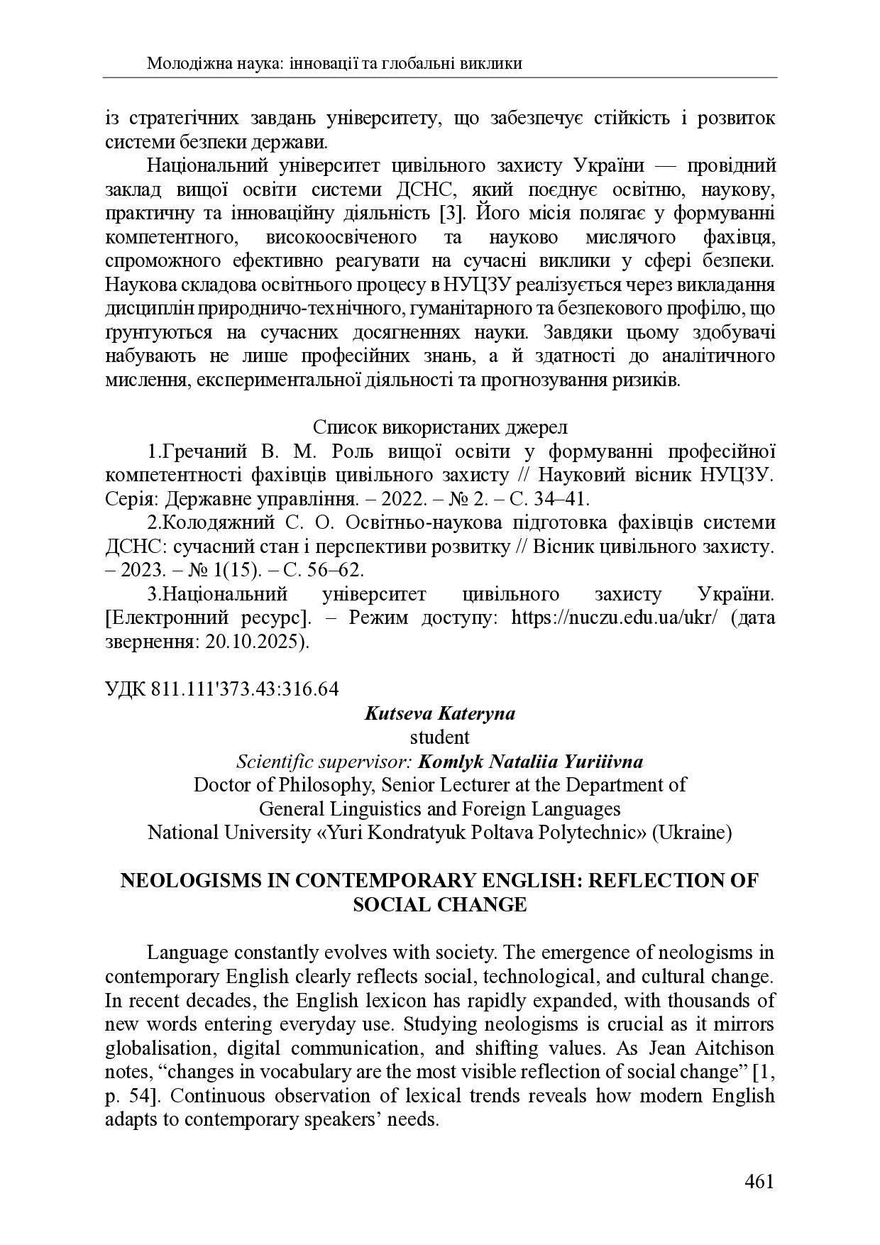 zbirnik 7 лист 2025 461-463