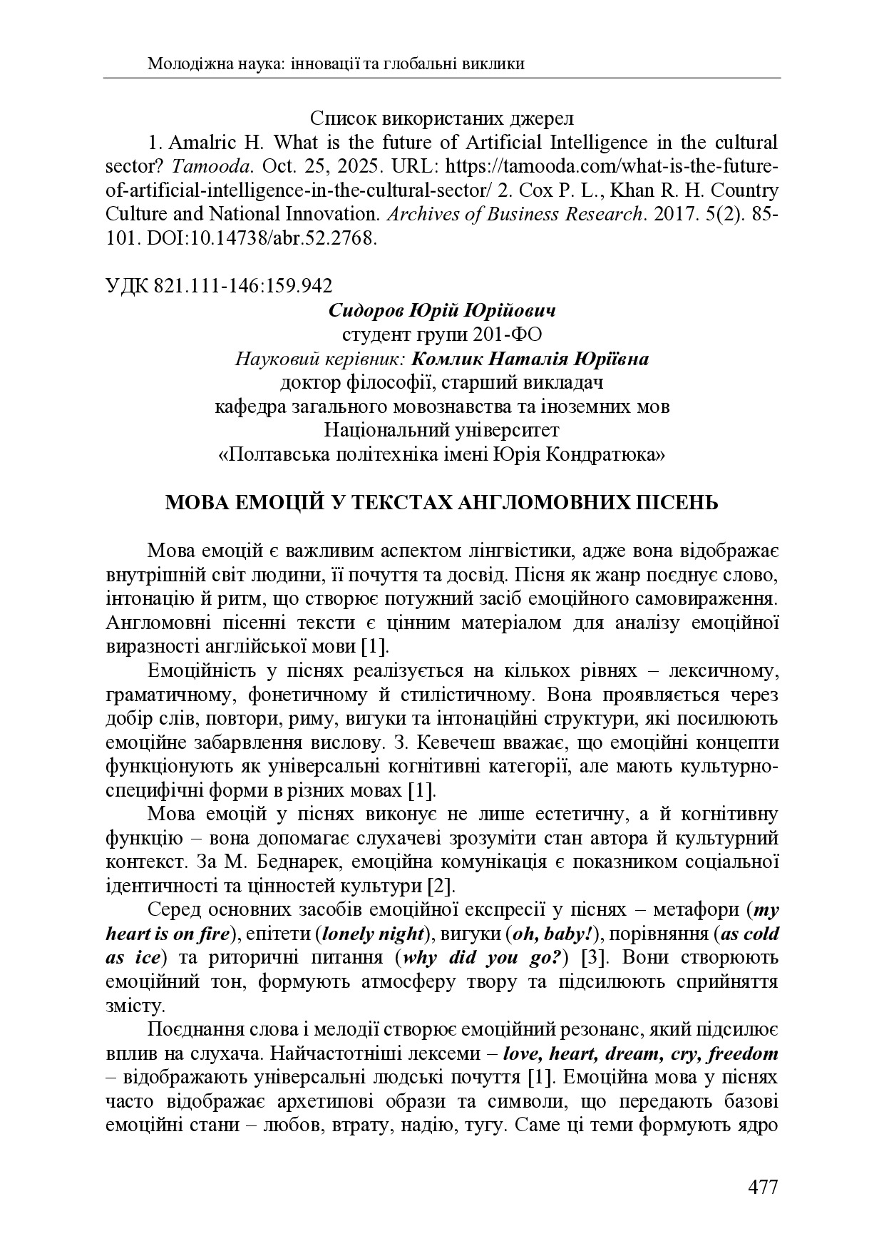 zbirnik 7 лист 2025 477-478