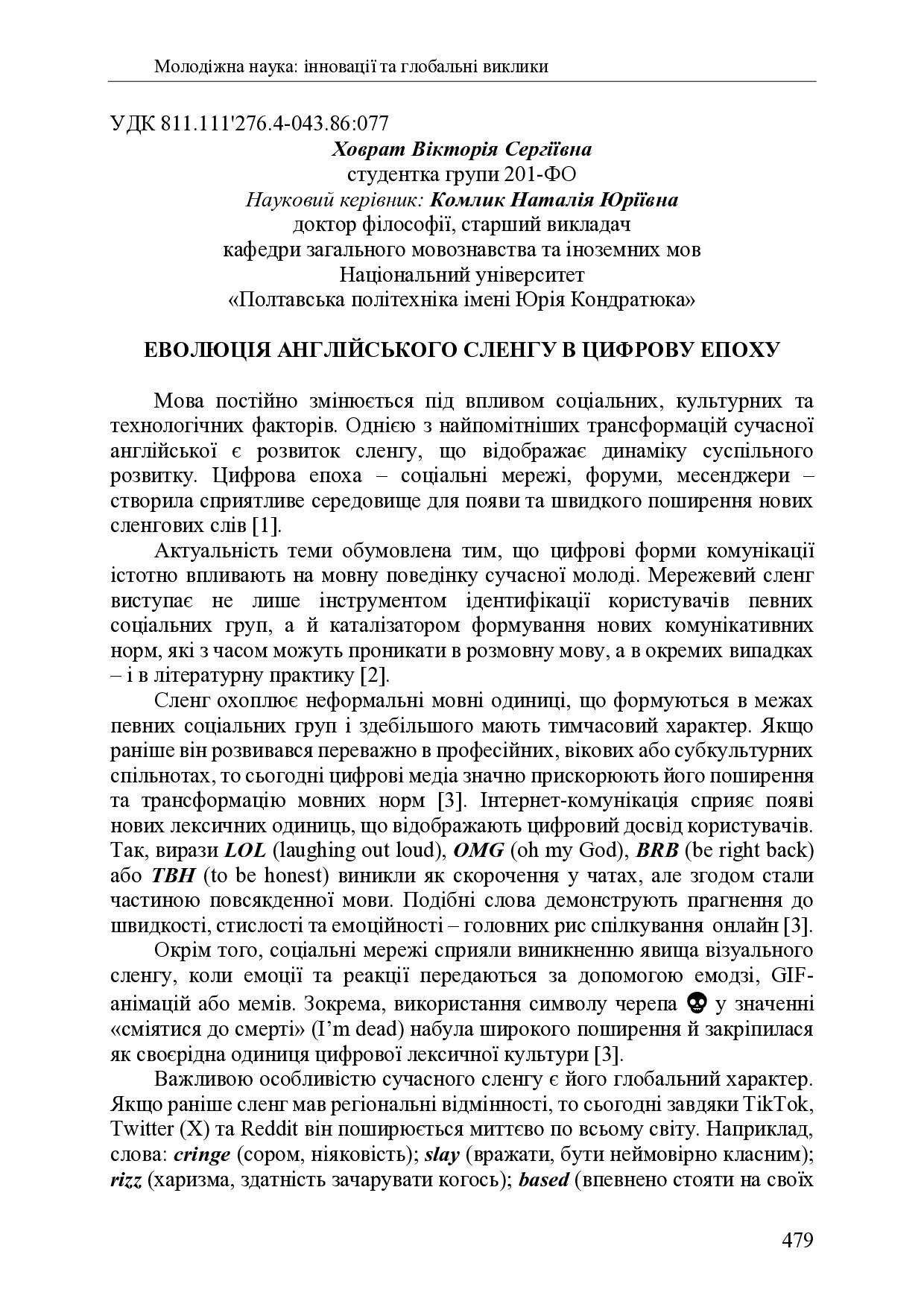 zbirnik 7 лист 2025 479-480