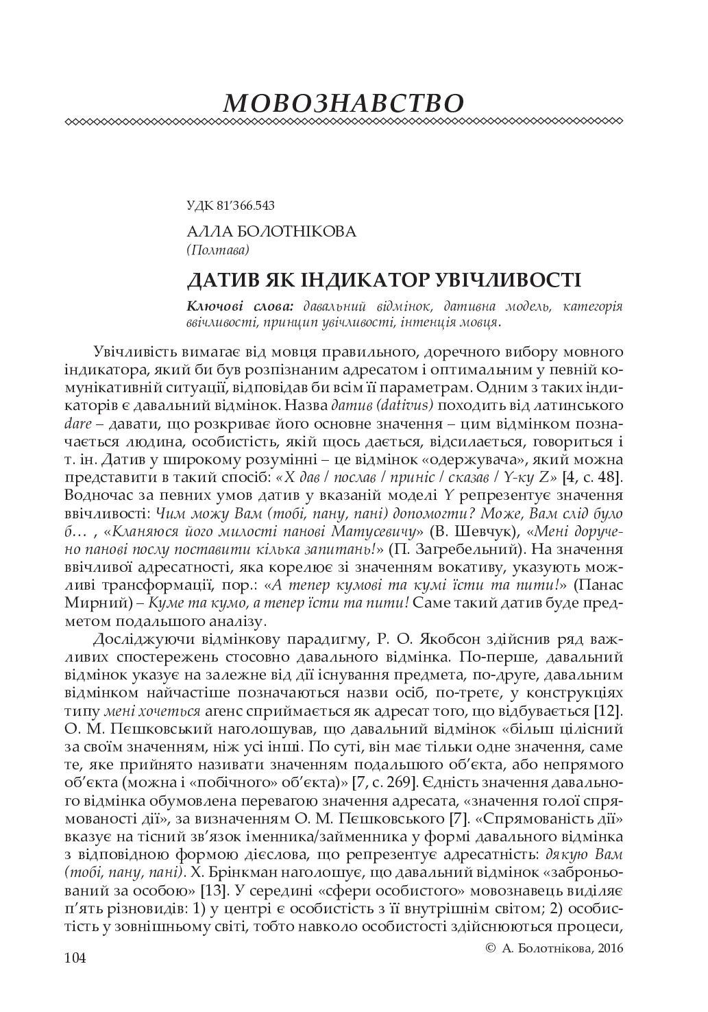 Болотнікова