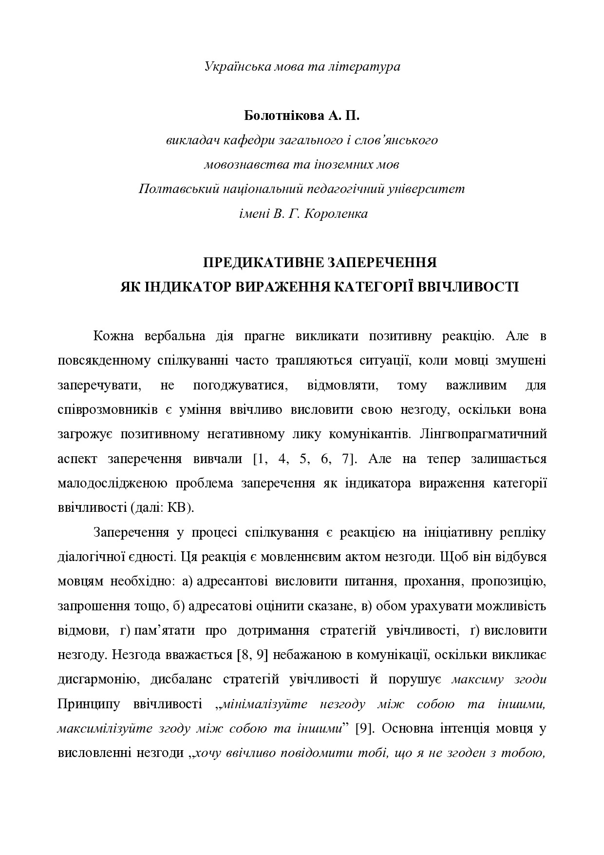 Болотнікова А.П.