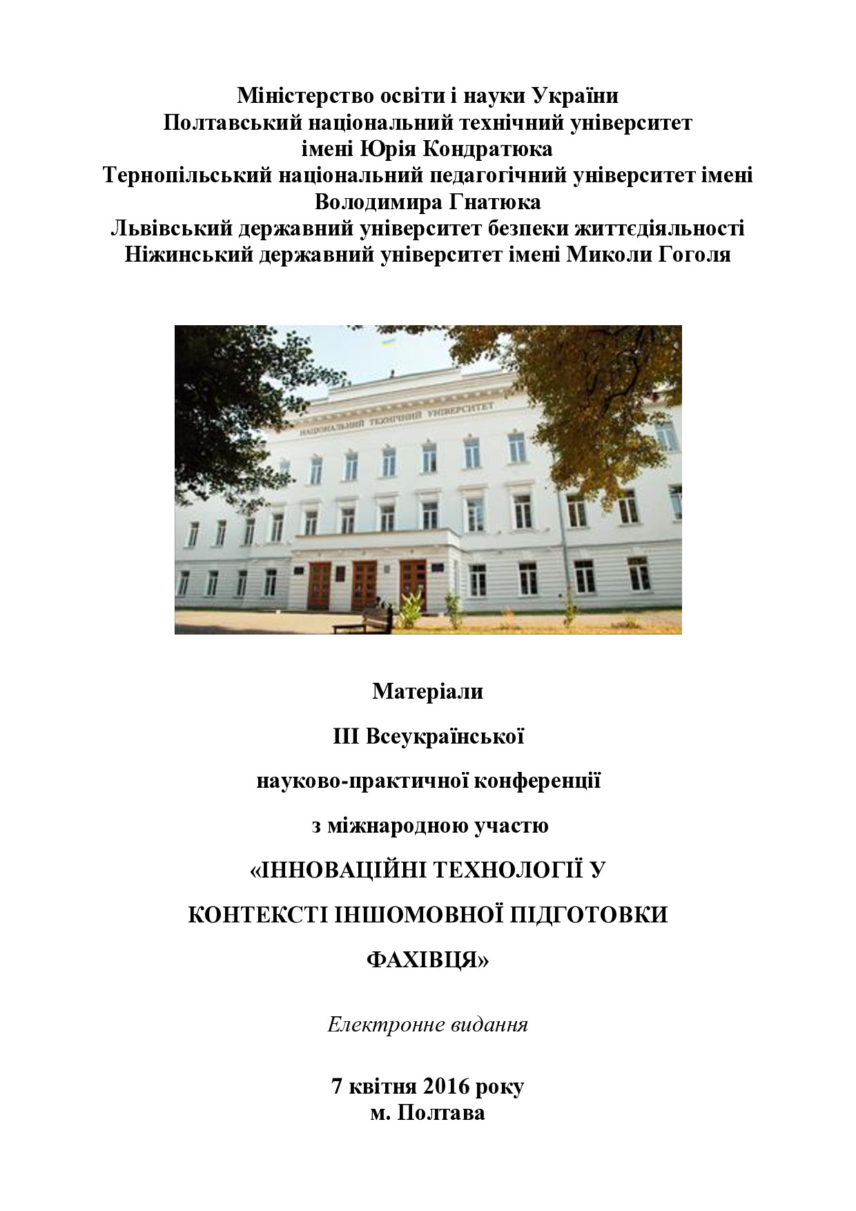 Збірник 7 april 2016 (1)