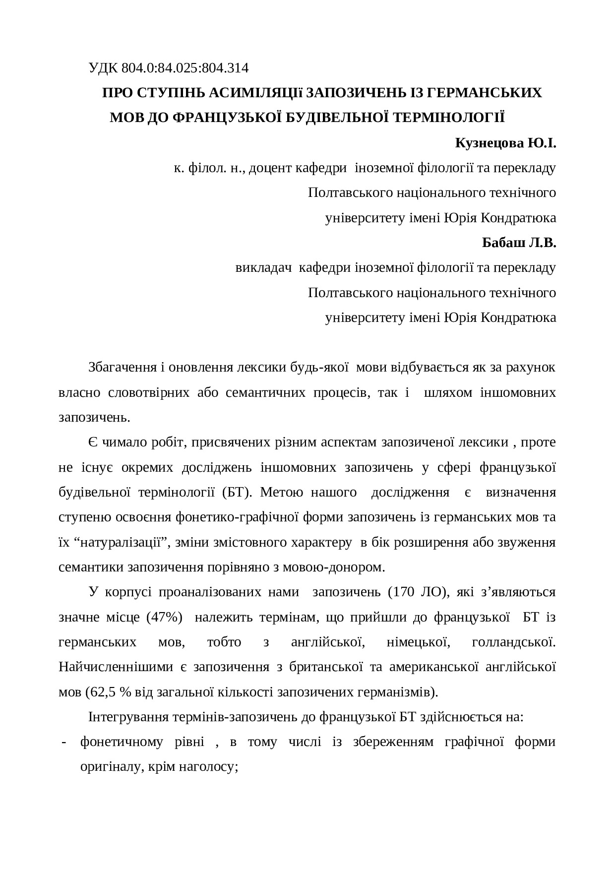 Kuznetsova, Babash_tezy