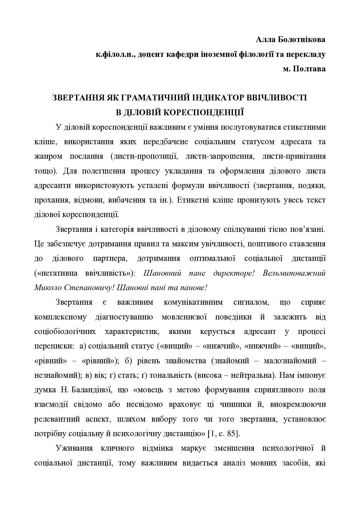 Болотнікова_ділова кореспонденція