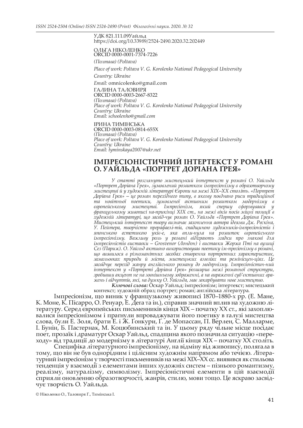 Таловиря_2020