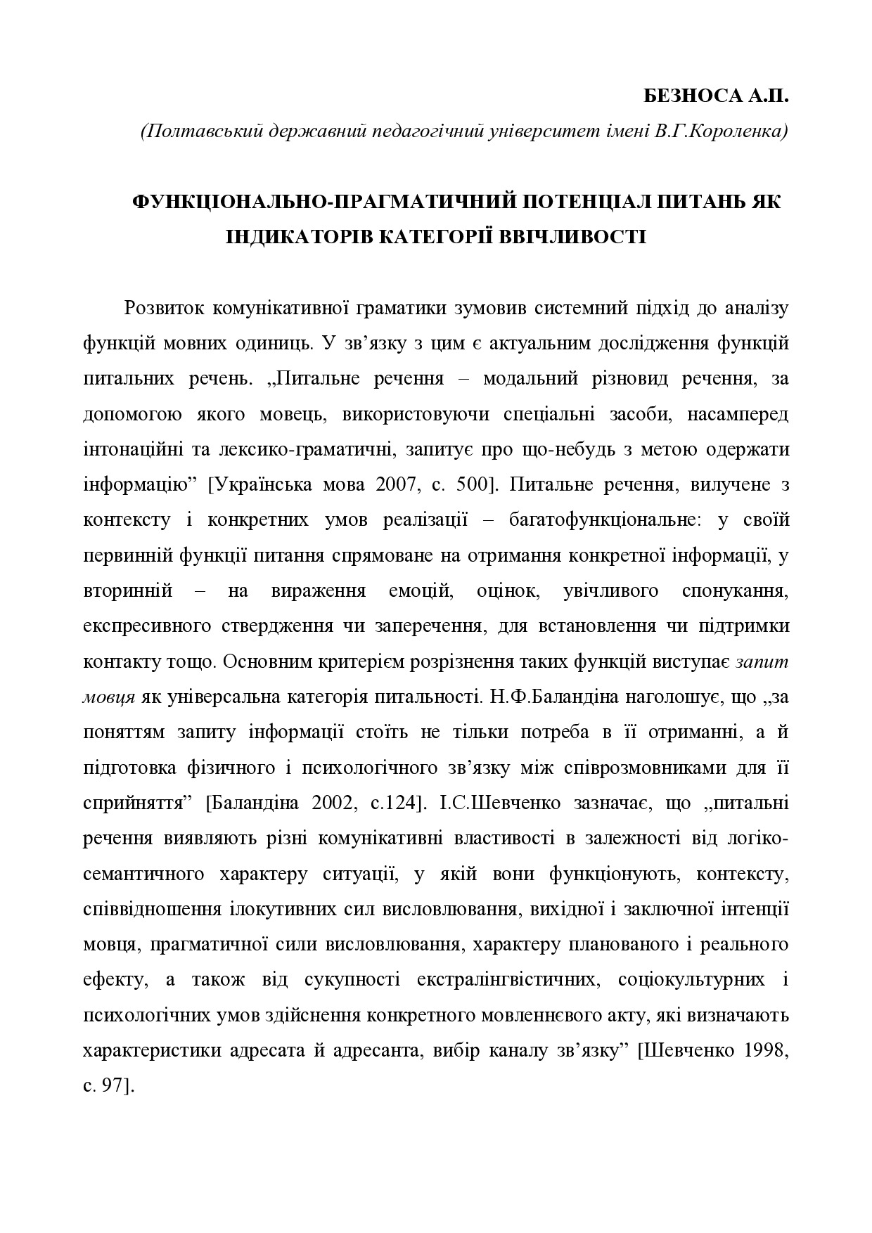 функційно-прагматичний потенціал питань