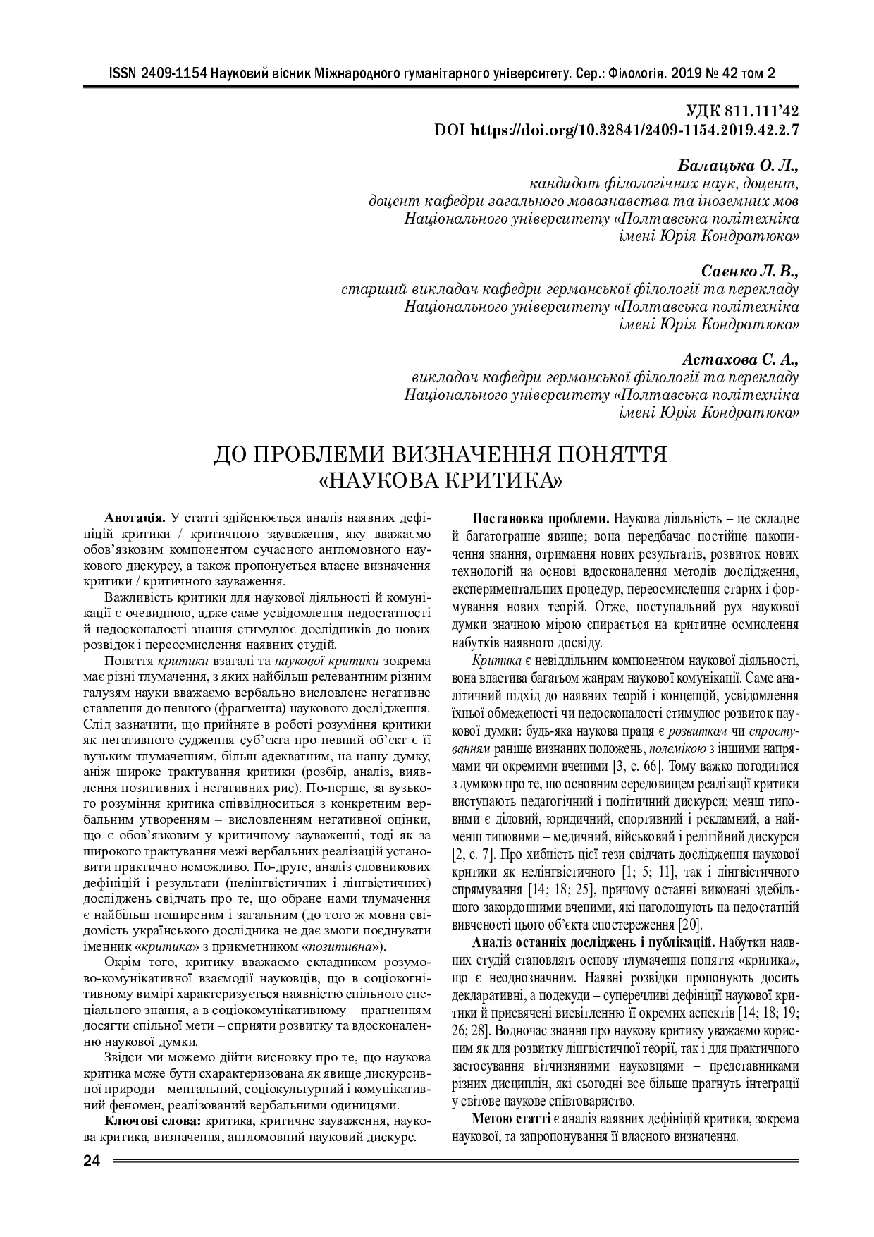 Балацька Саєнко Астахова стаття 19