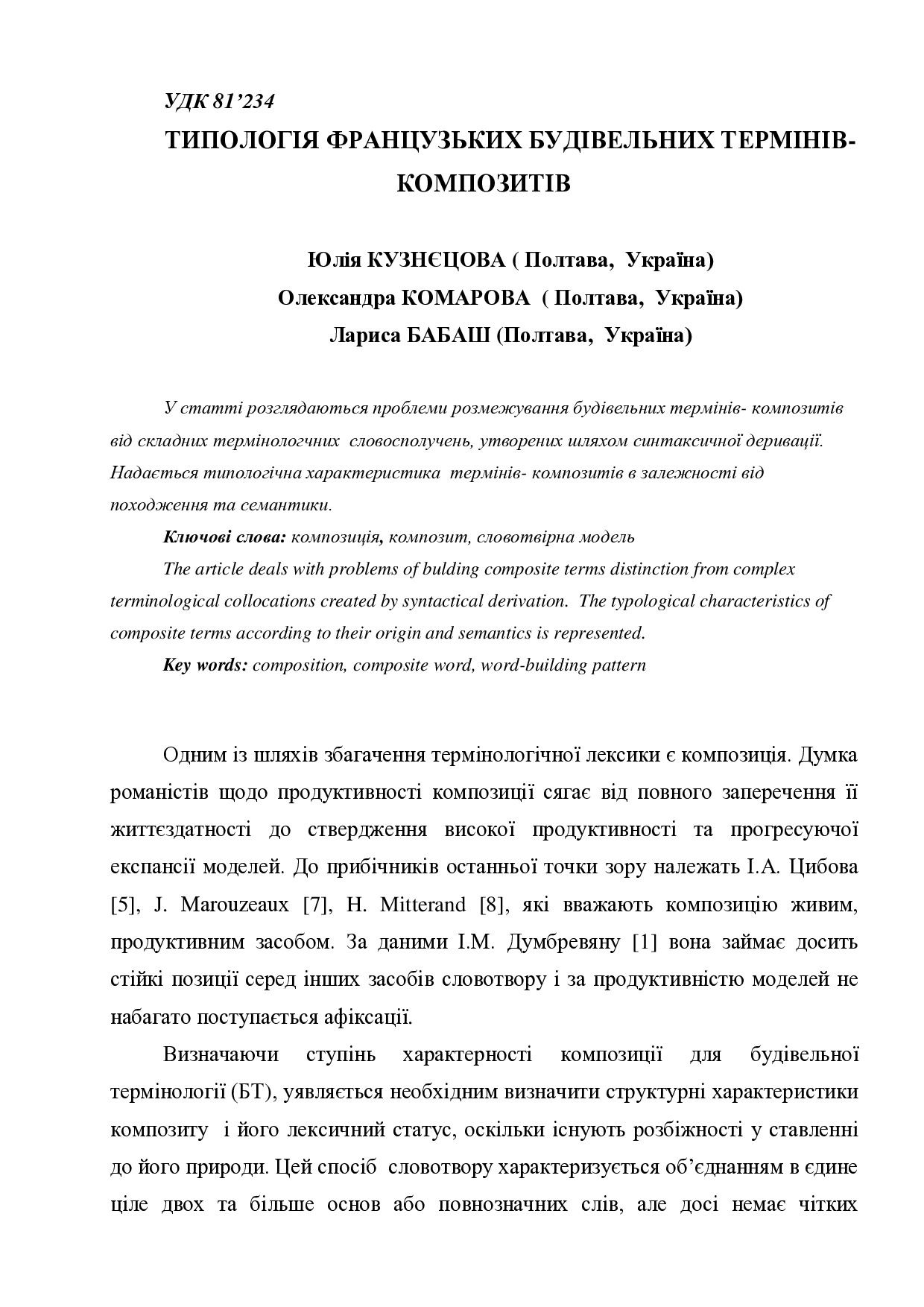 КУЗНЄЦОВА Ю.І., Комарова О.І., Бабаш Л.В. _ стаття2. doc.