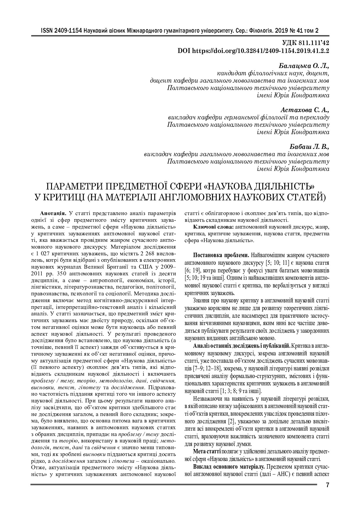 Balatska Astakhova  Babash article 19