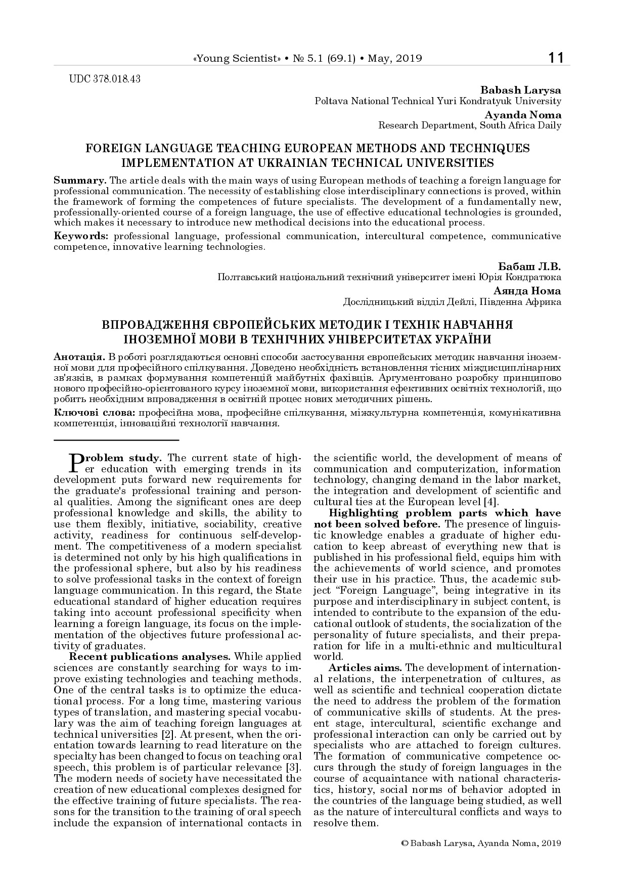 Бабаш_5.1_69.1_2019