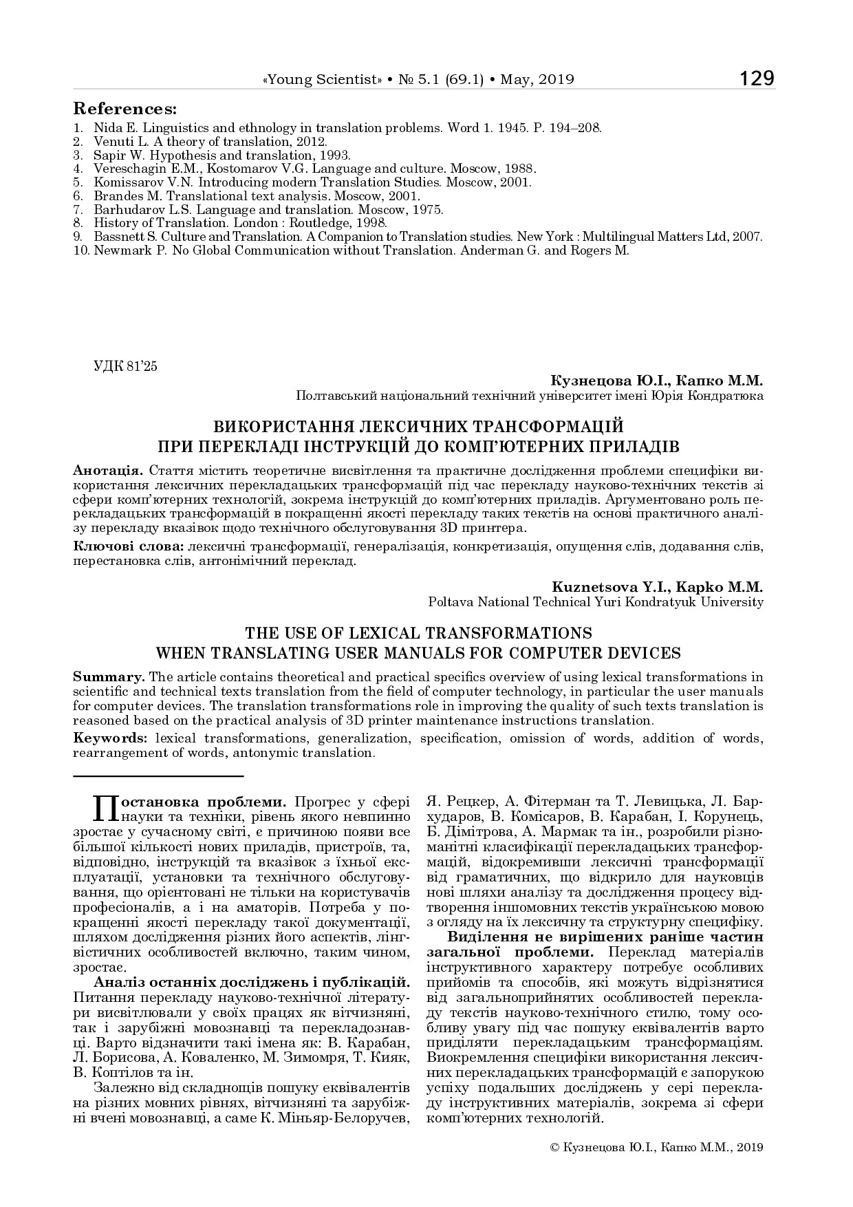 Кузнецова_Капко5.1_69.1_2019