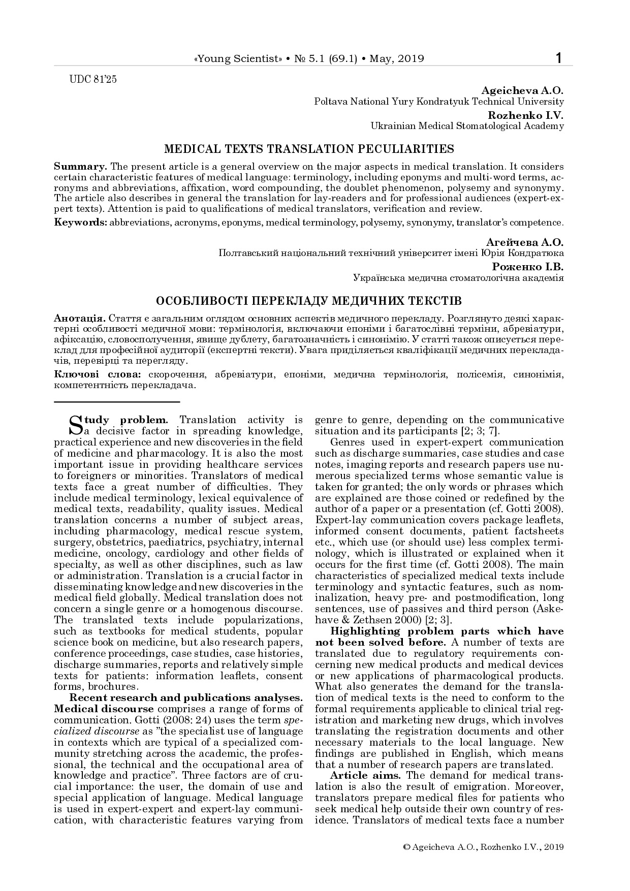 Агейчева_5.1_69.1_2019