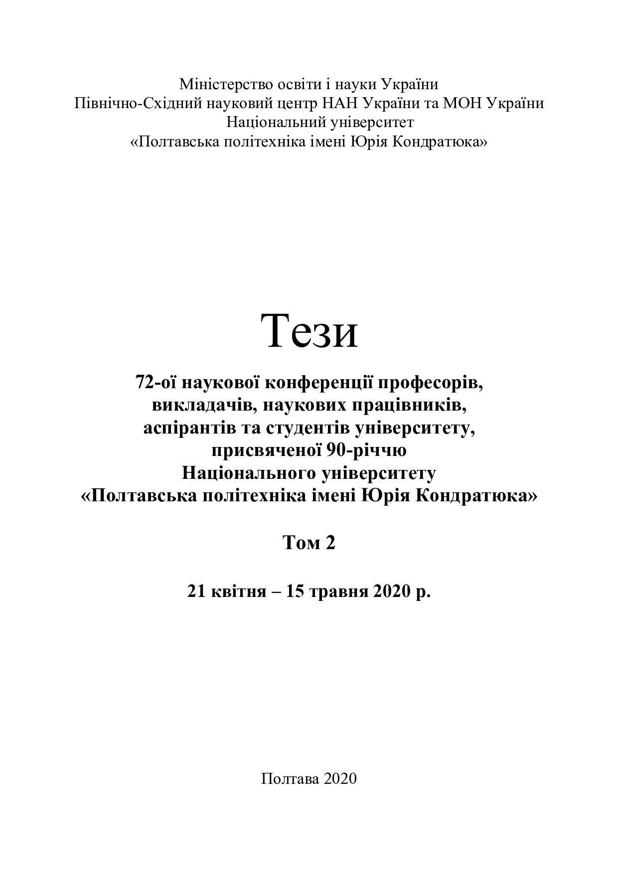 Тези_72_Черн_Вит